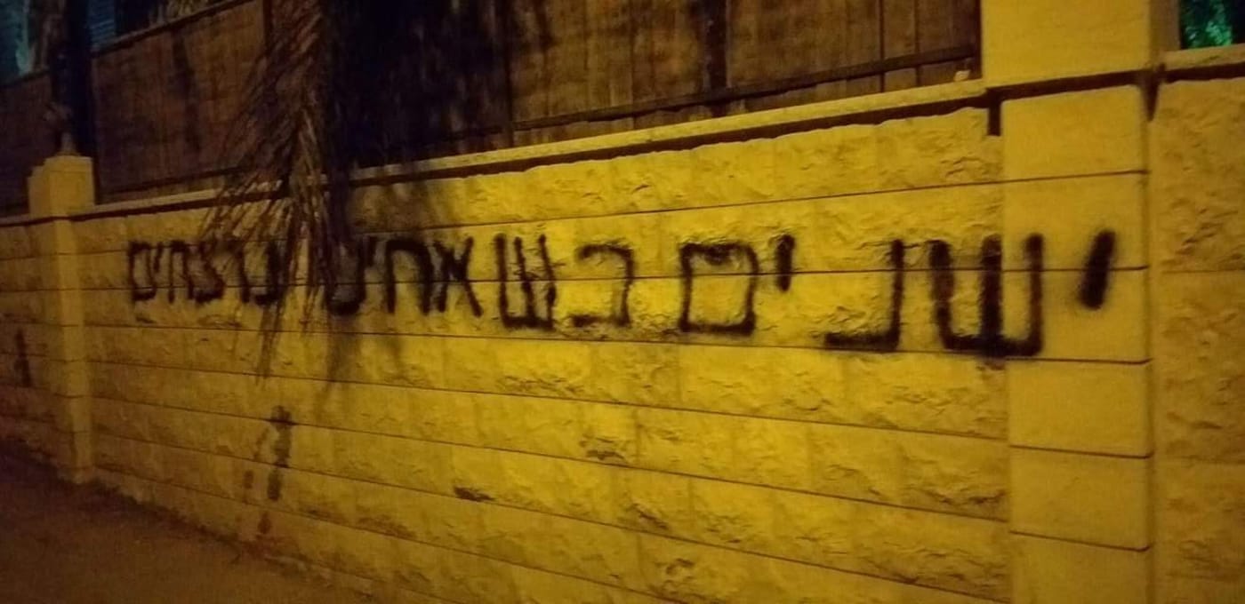 חשד לתג מחיר: כתובות רוססו בכפר פלסטיני