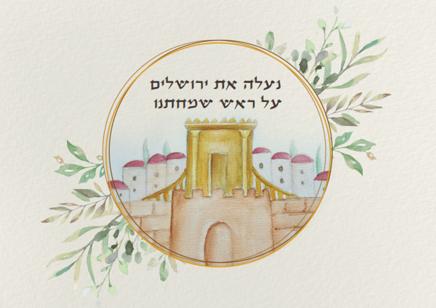 העמוד הראשון של הזמנה לחתונה של נירית