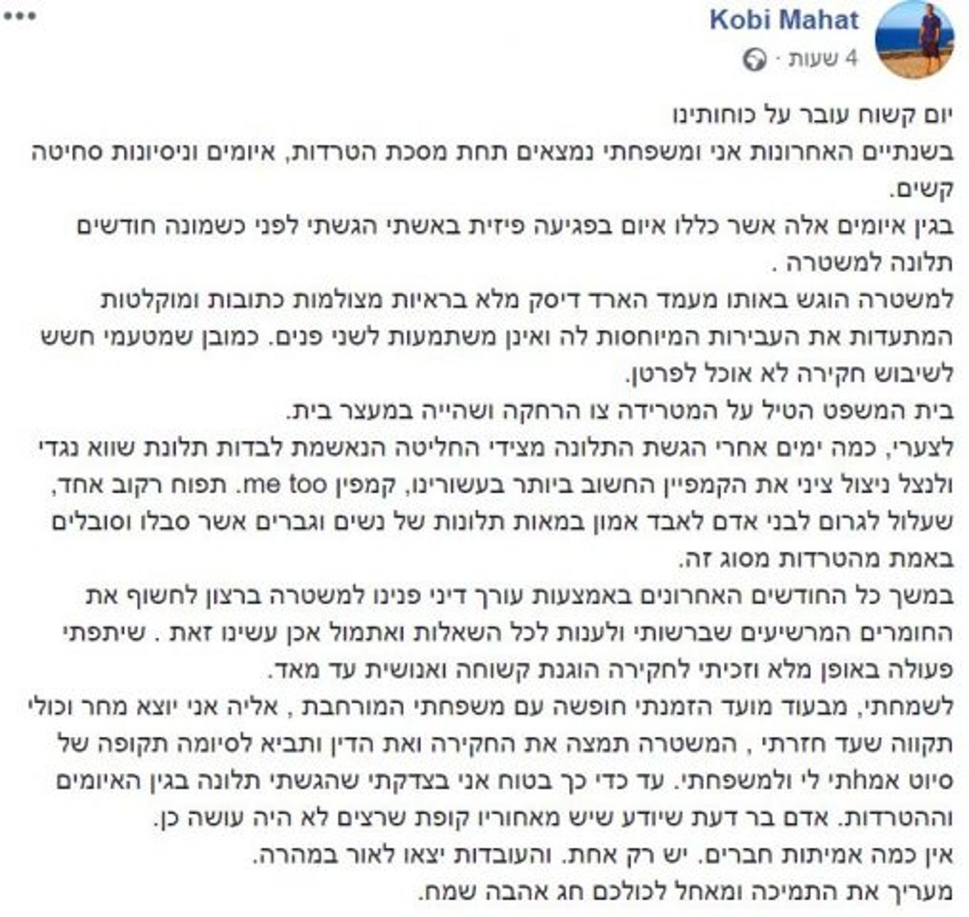 קובי מחט מגיב לתלונות נגדו: "תלונת שווא; סיוט"