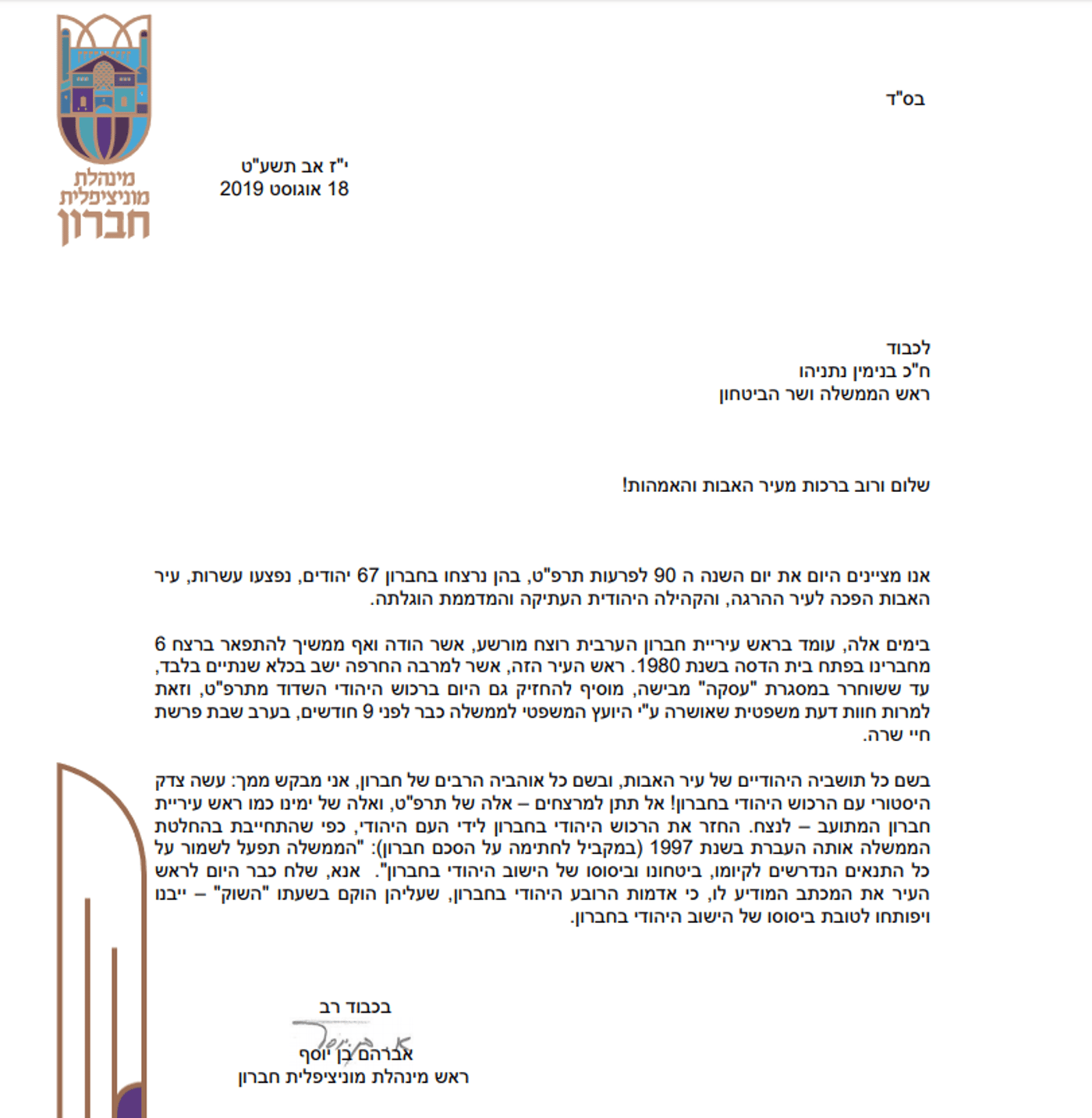 האם האדמות היהודיות שנשדדו בחברון יחזרו?