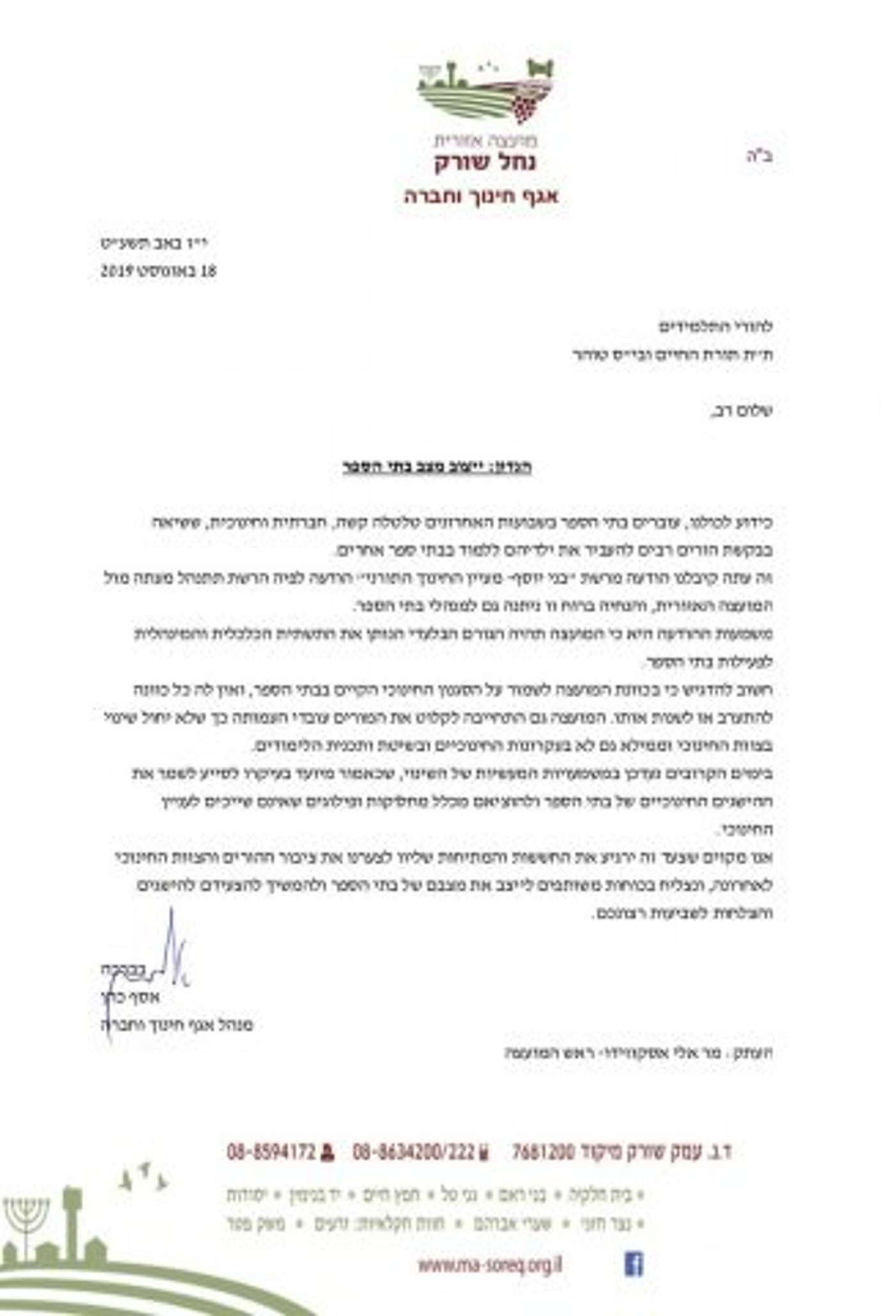 פרשת הרב טל: שני מוסדות חינוך הוצאו מ'תורת החיים'