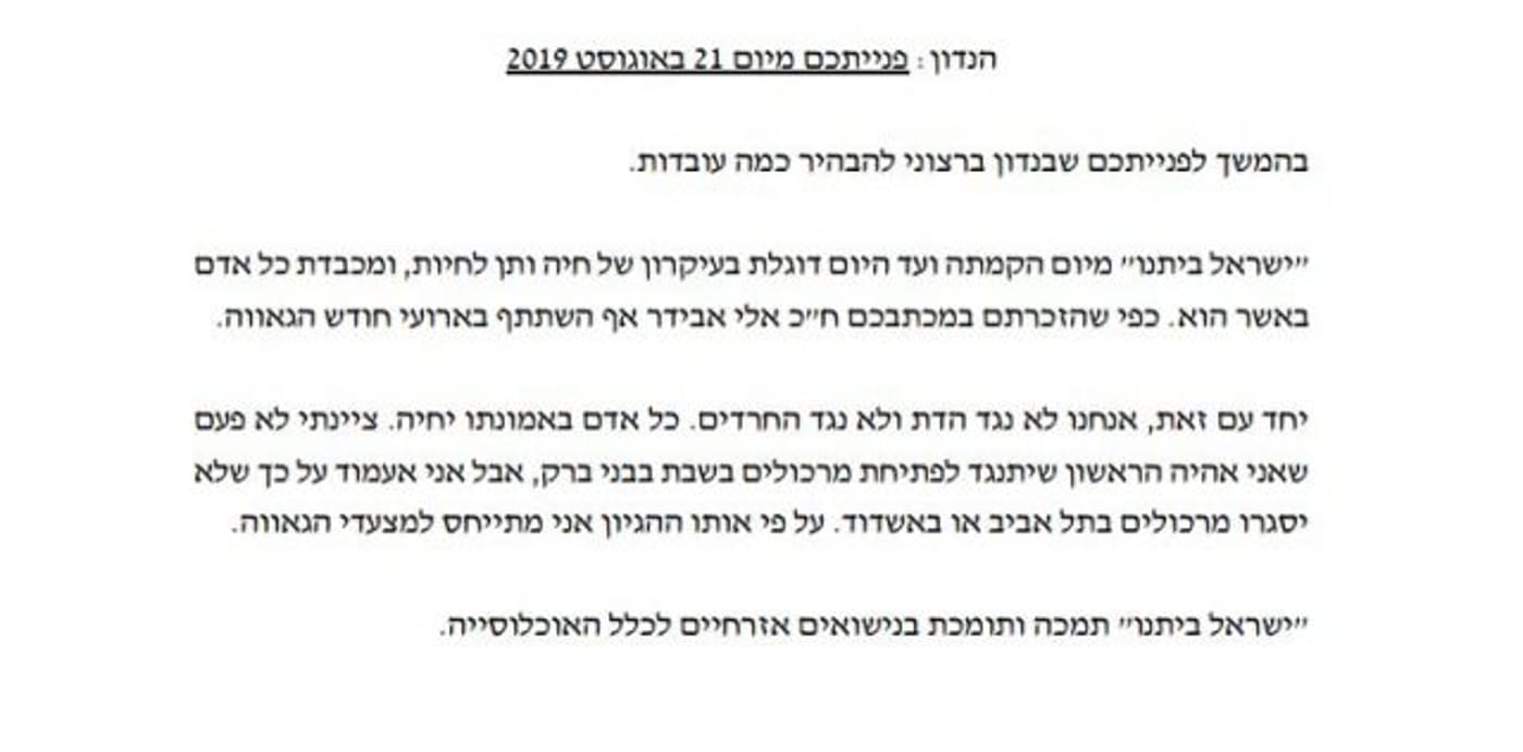 ליברמן ללהט"בים: "נדרוש חקיקת נישואים אזרחיים"