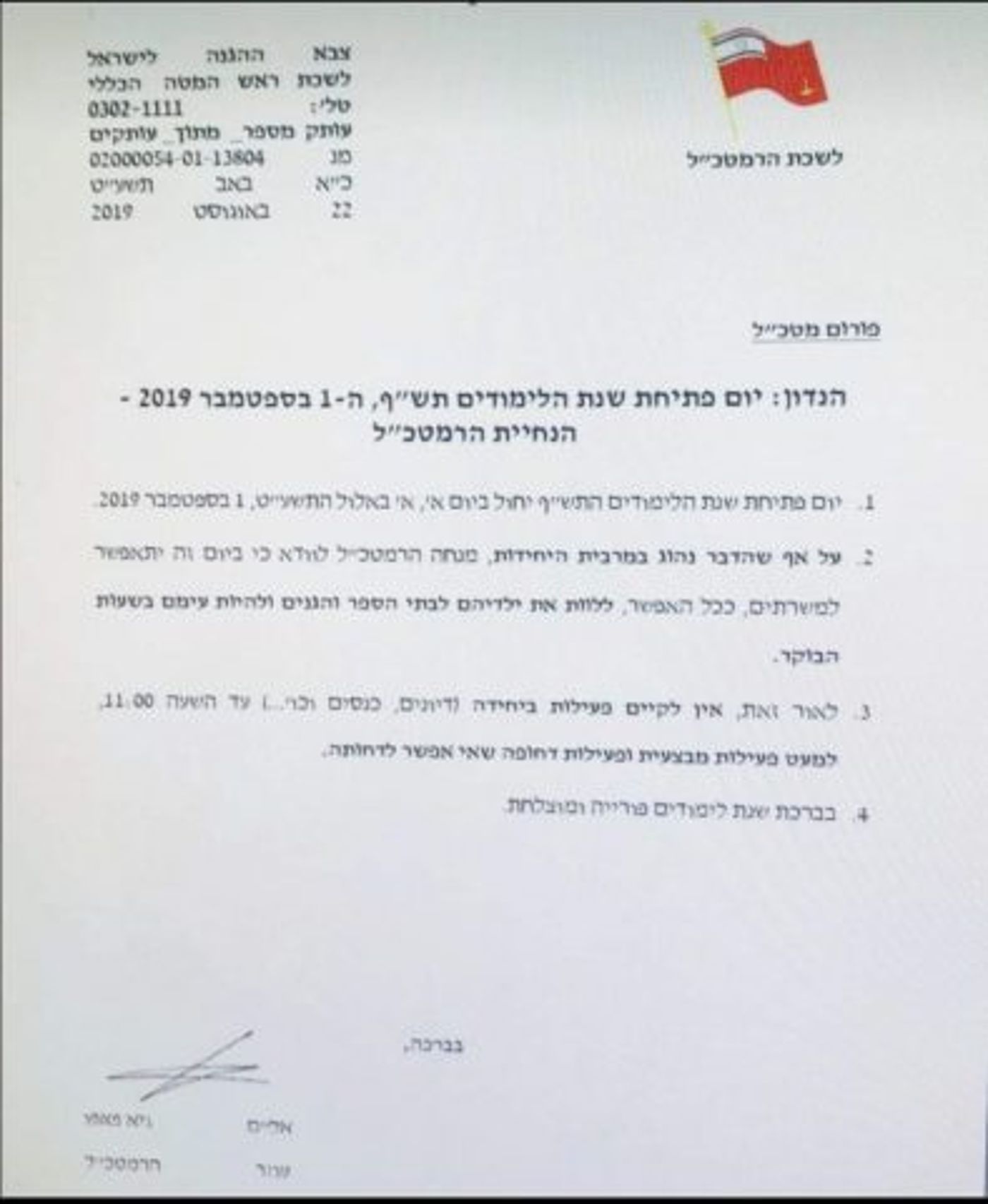 הרשת מתמוגגת: המכתב של הרמטכ"ל למפקדים