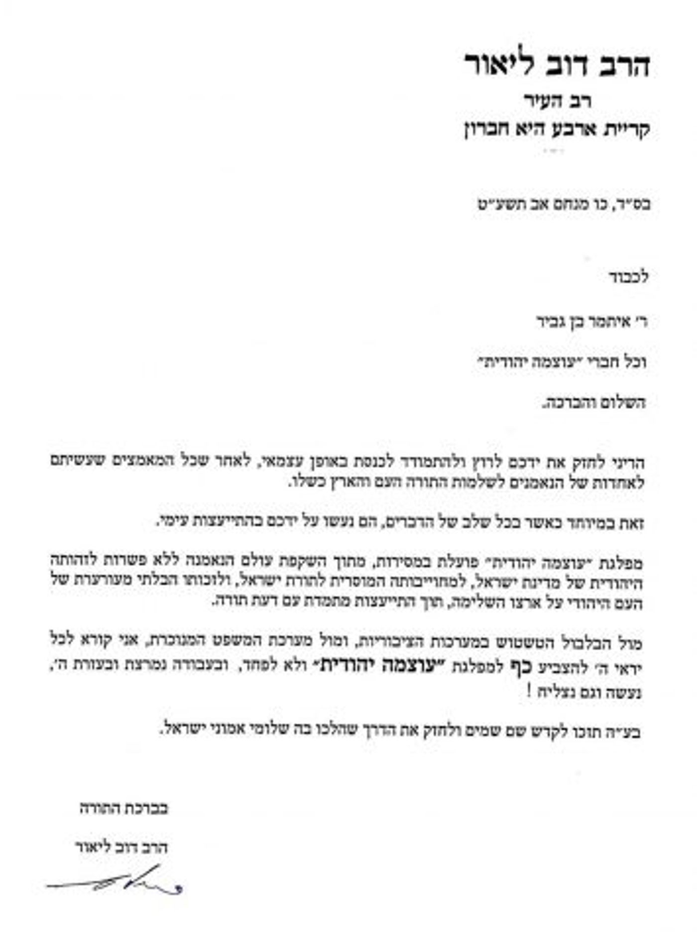 הרב דב ליאור: זו המפלגה שצריך להצביע לה