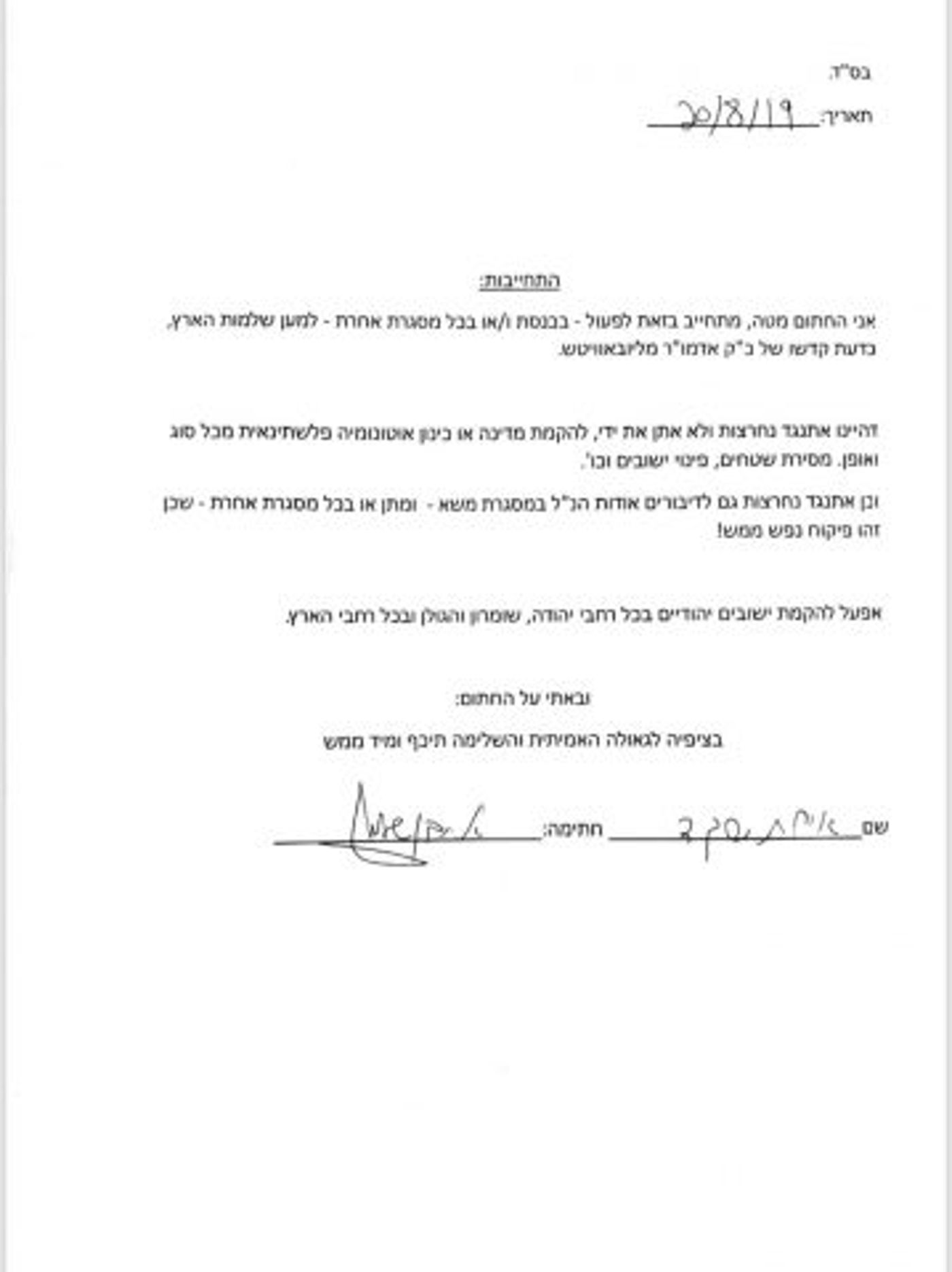 הקרב על חב"ד: "מתחייבים לפעול כדעת הרבי"