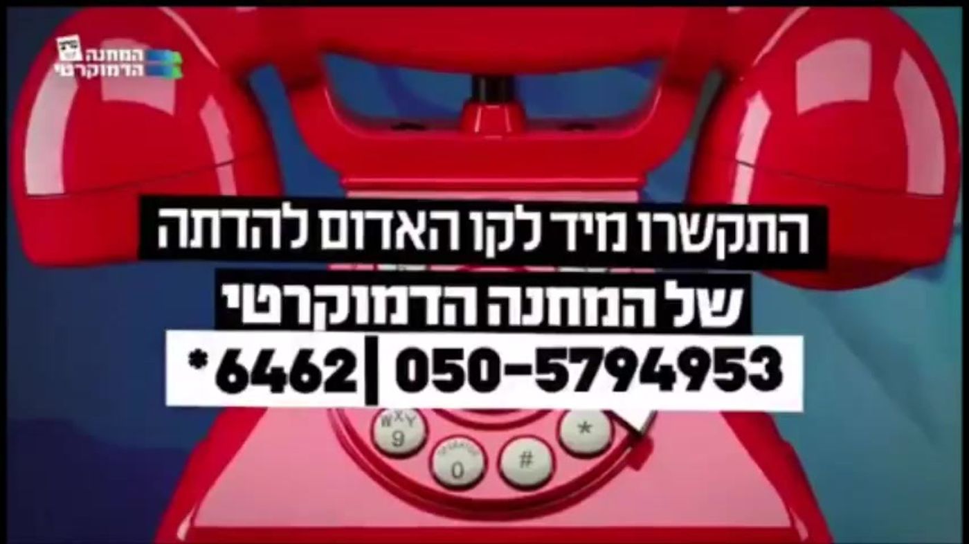 הישראלים עושים צחוק מקו התלונות על הדתה. האזינו