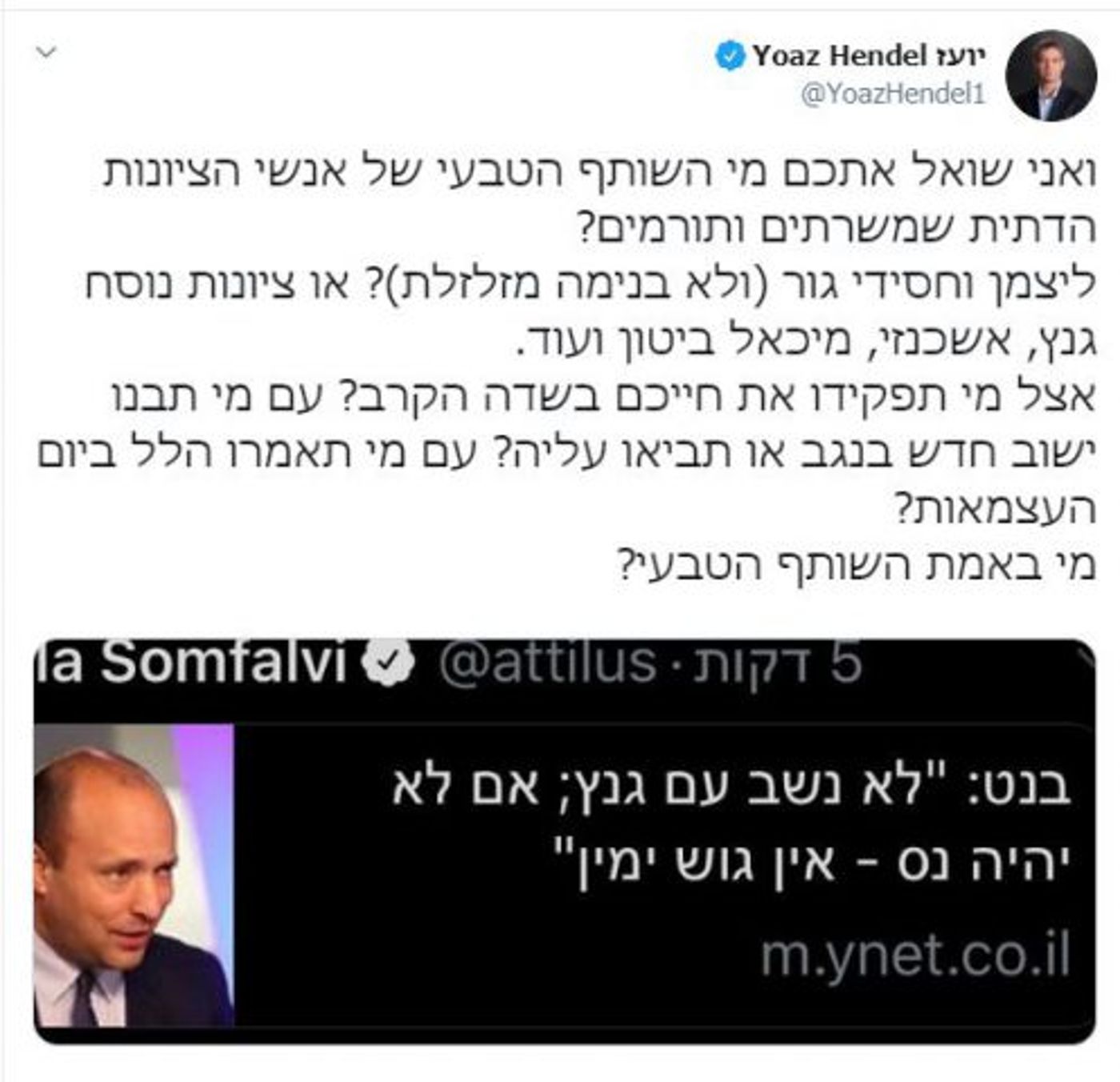 יועז הנדל VS ניר אורבך: מי השותף הטבעי של הציונות הדתית?