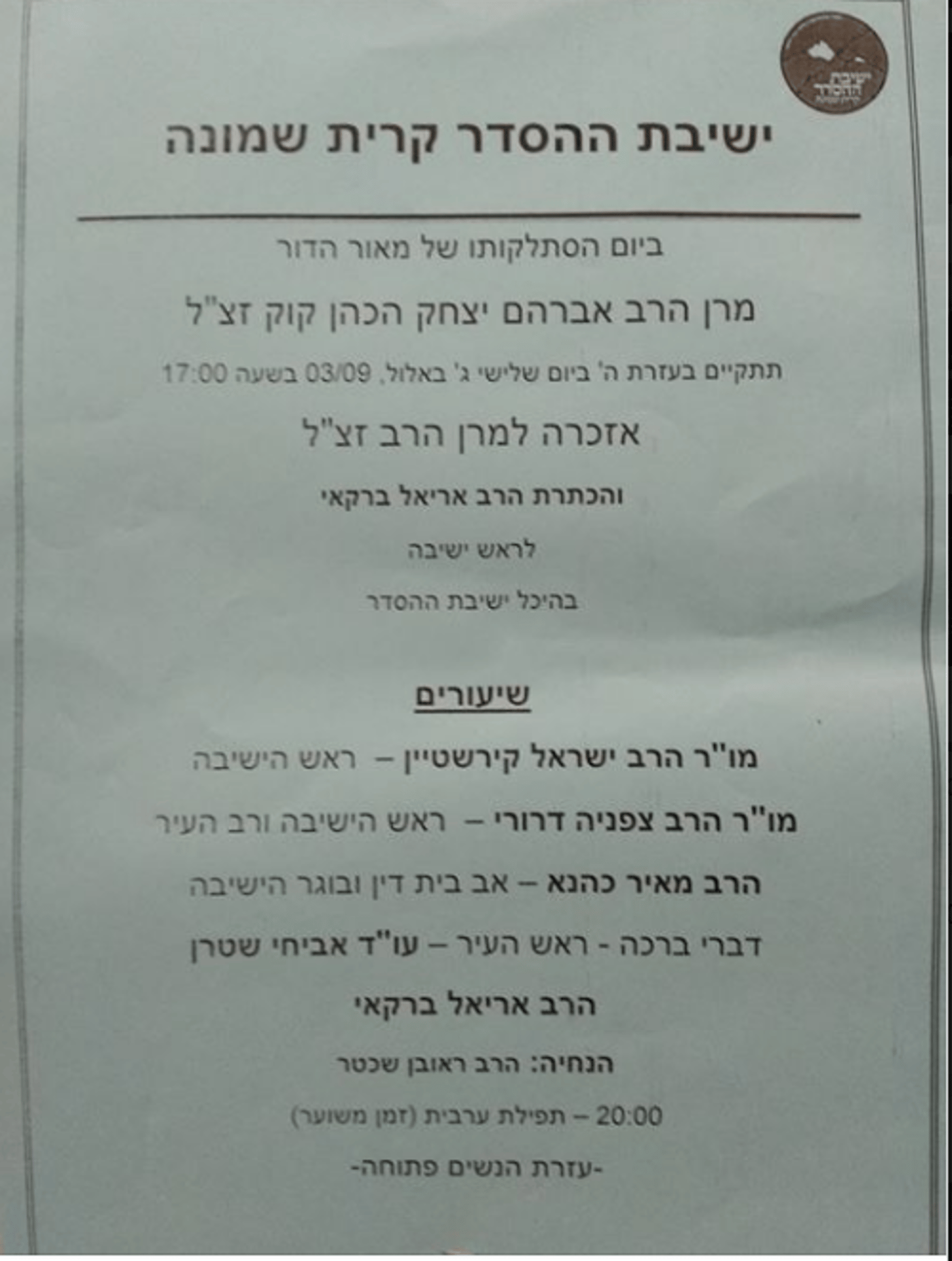 הזמנת אירוע ההכתרה לראשות הישיבות.