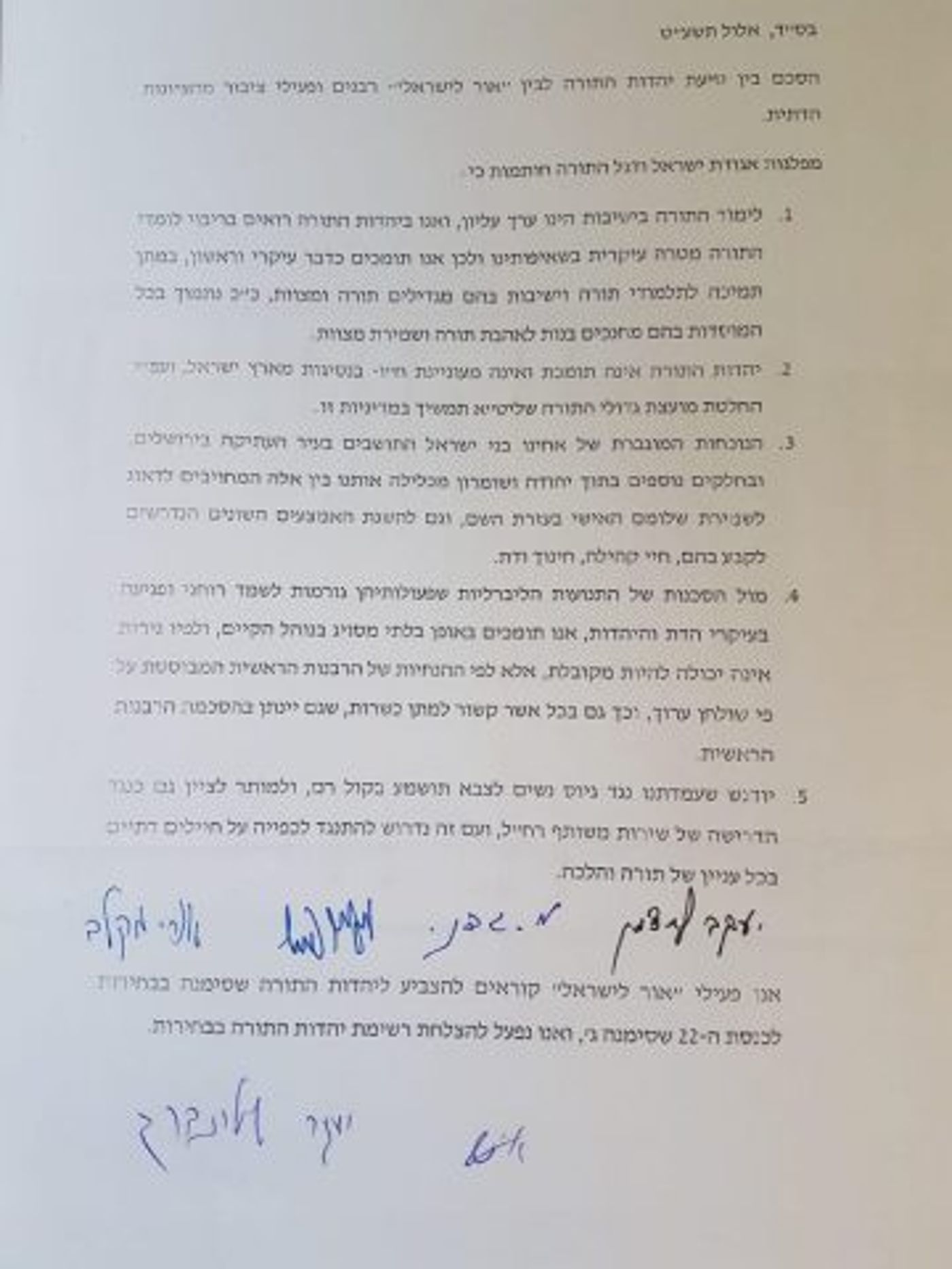 ההסכם המלא