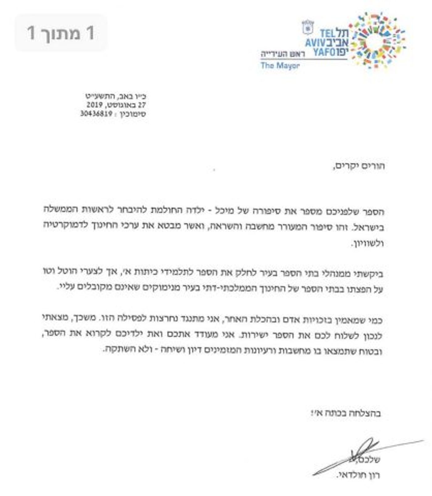 "הטפה קצת אובססיבית של חולדאי מכספי ציבור"