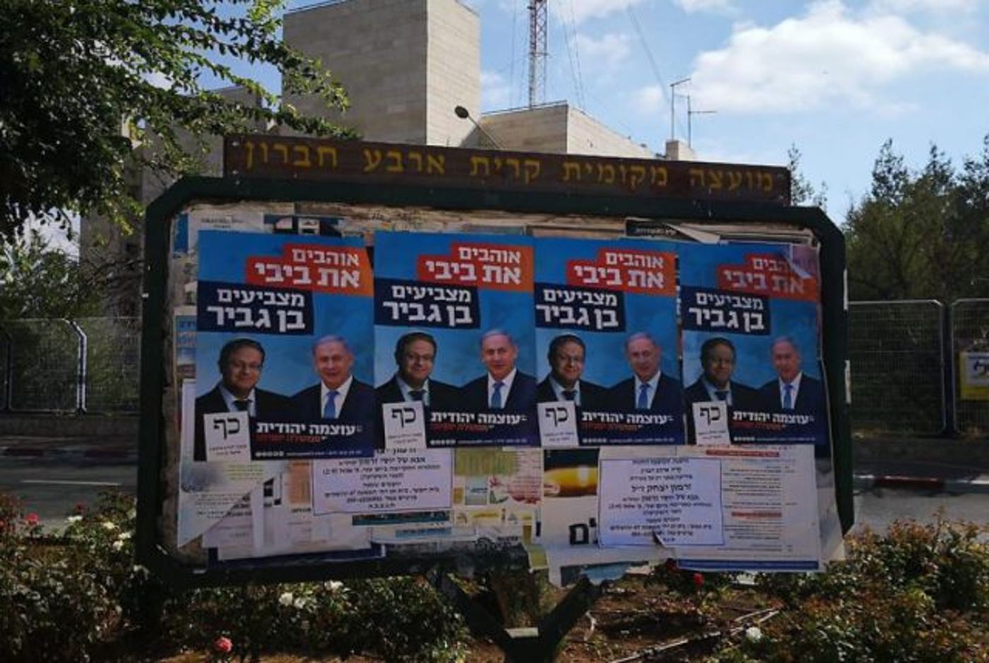 התמונה שהכעיסה את נתניהו (מתוך קמפיין 'עוצמה יהודית')