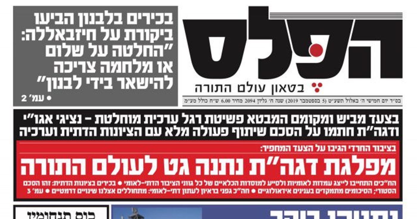 "ההסכם עם רבני הציונות הדתית- גט לעולם התורה"