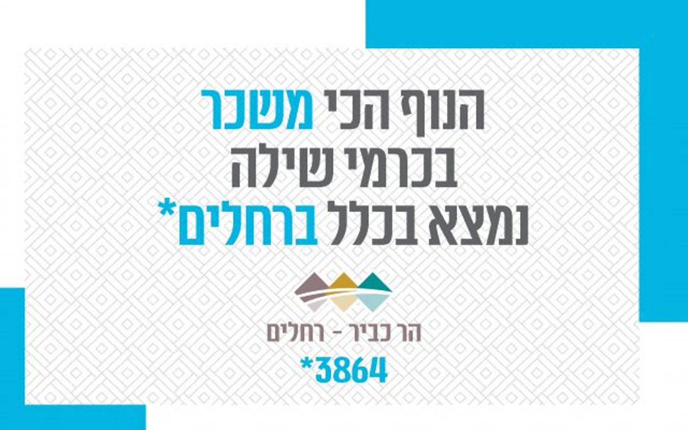 פרסומי הנדל"ן המגזריים: הר כביר הרי זהב ראש בראש