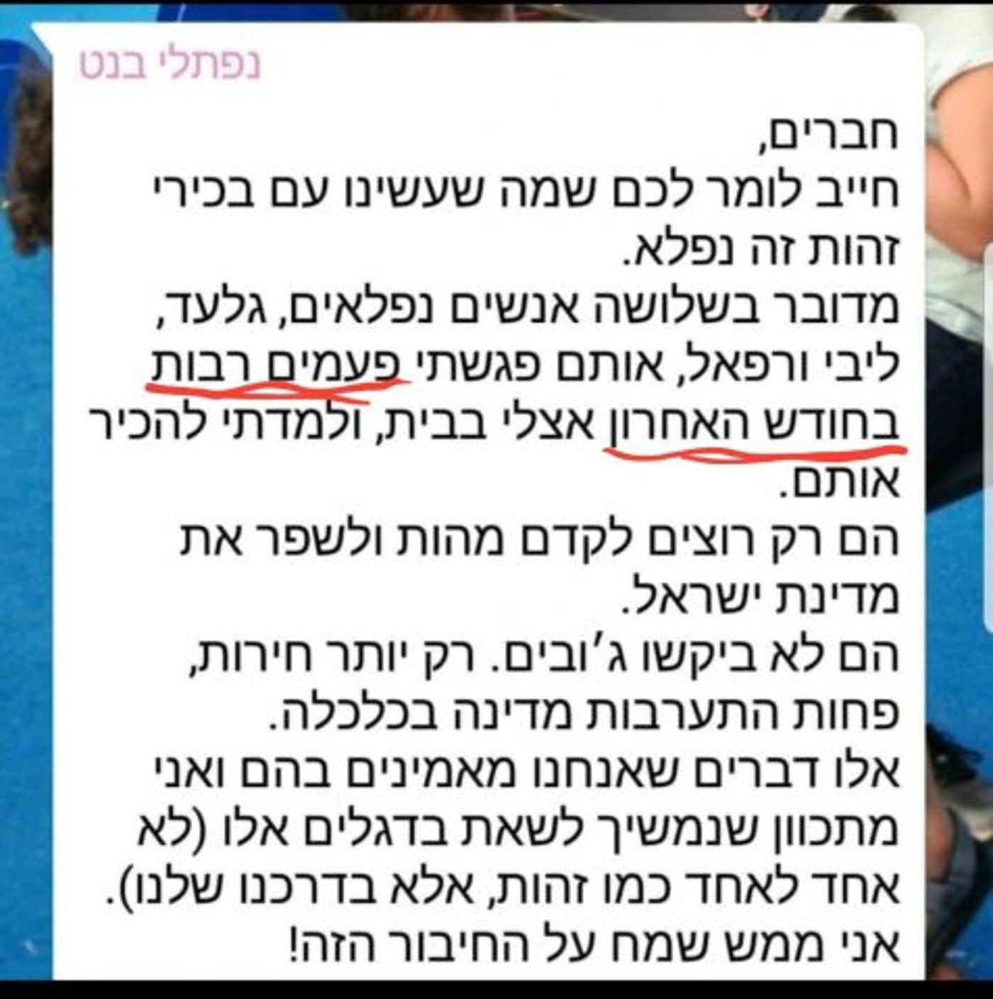 ההודעה ששלח בנט לפעילים