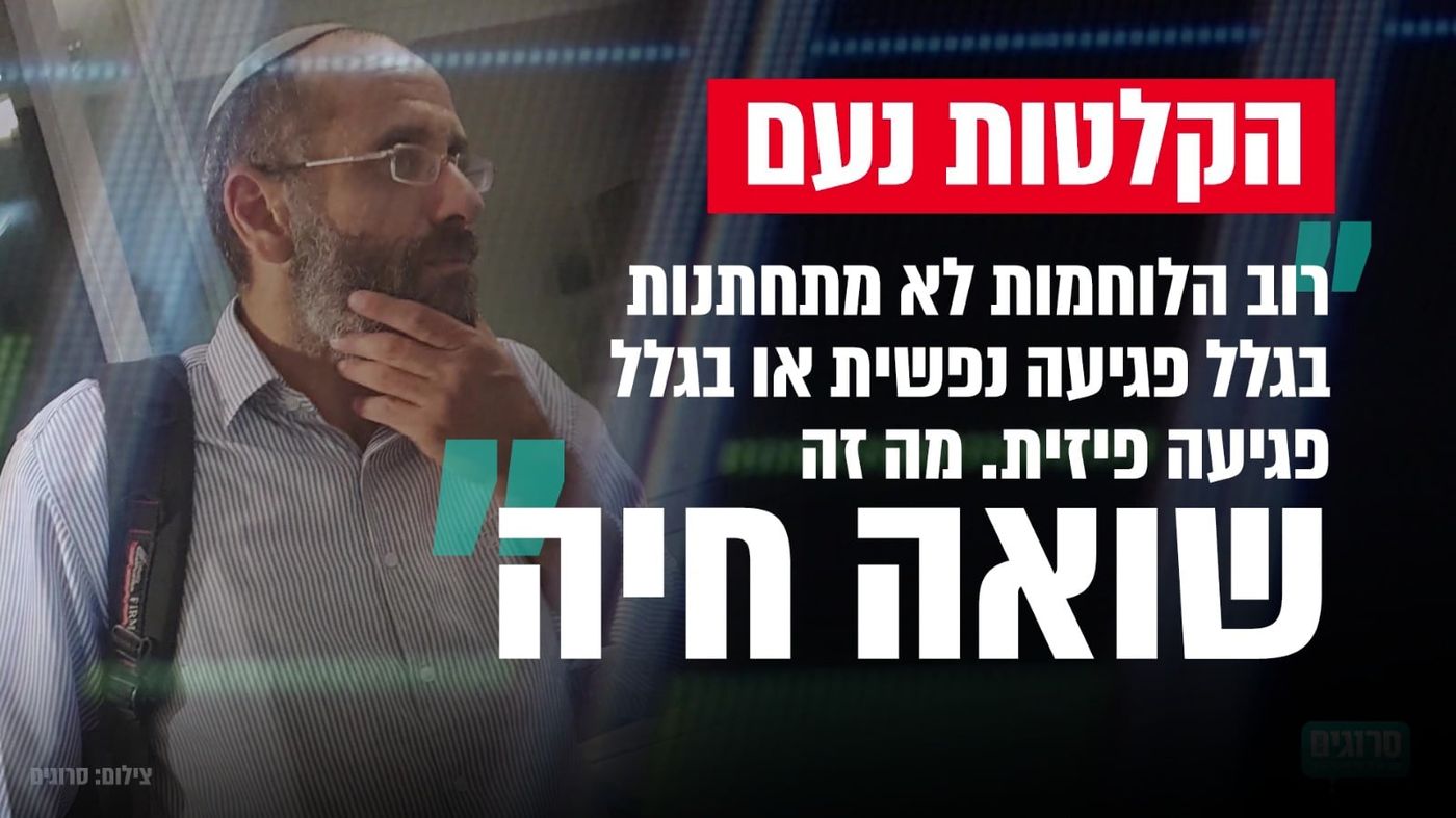 'נעם' בחוג בית: לוחמות בצבא זה שואה חיה