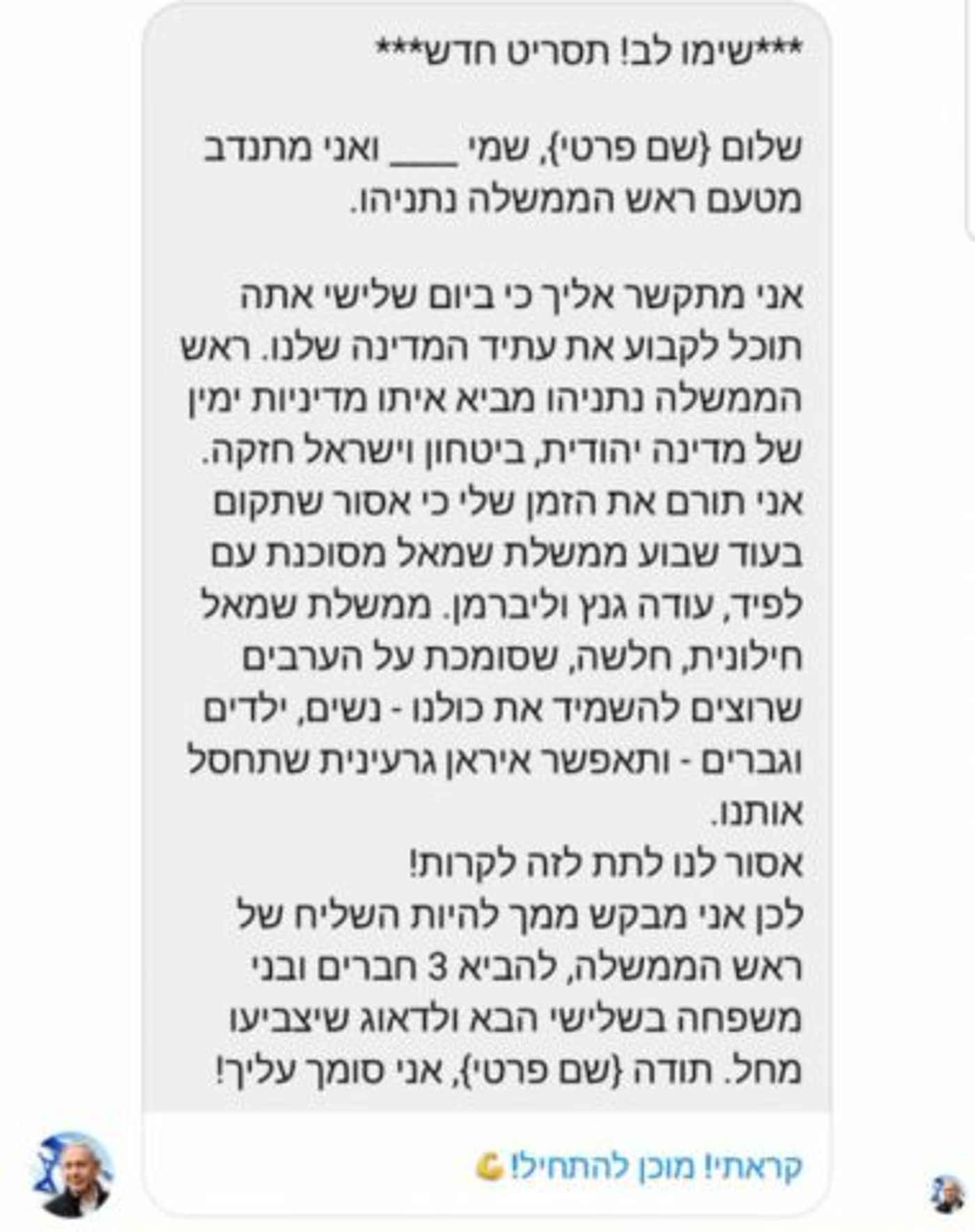 ההודעה שהופצה לאוהדיו של נתניהו בפייסבוק