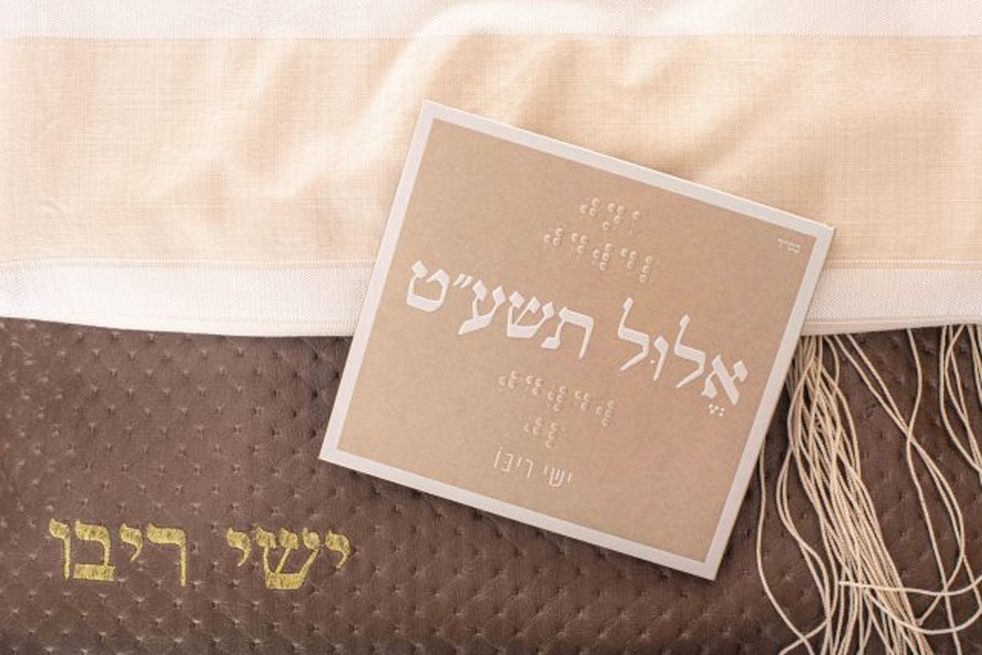 עטיפת האלבום אלול תשע"ט (צילום באדיבות: קוביס- יחסי ציבור)