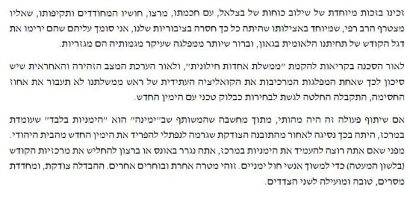 תלמיד נוסף של הרב טאו קורא להצביע 'ימינה'
