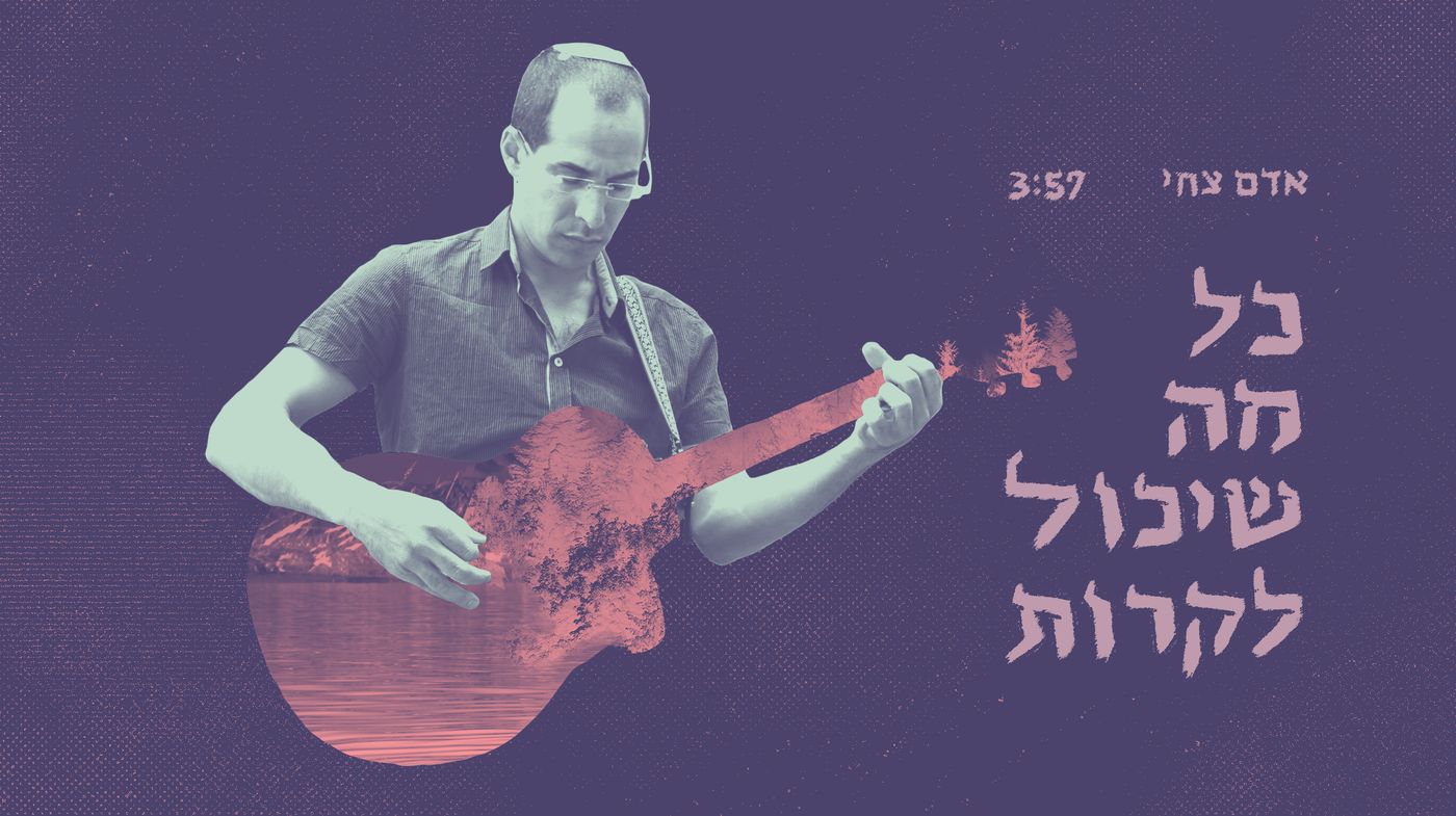 אדם צחי בסינגל חדש: "כל מה שיכול לקרות" • צפו: