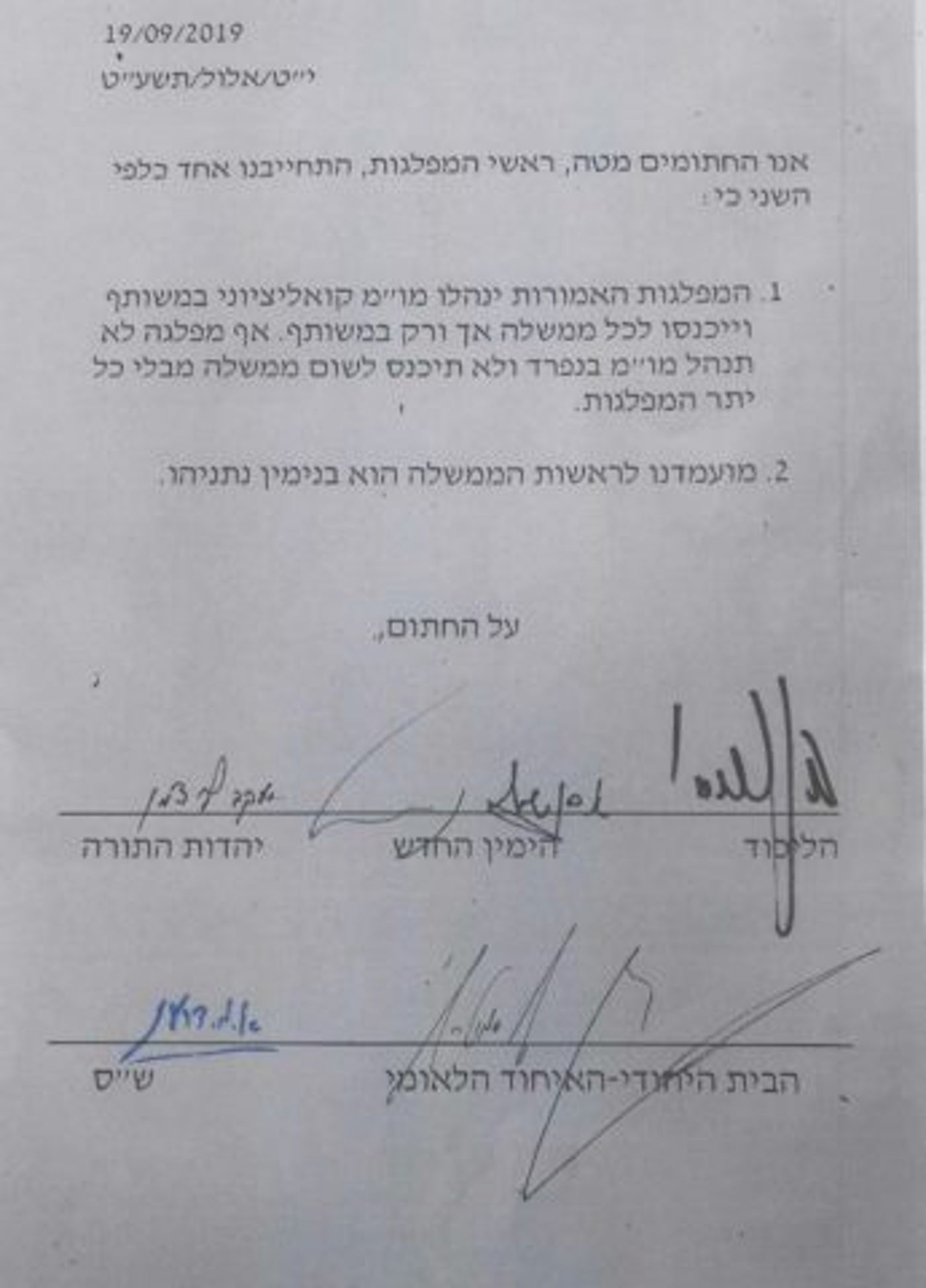 כבר שכחה? שקד חתמה: ממשלה רק בראשות נתניהו