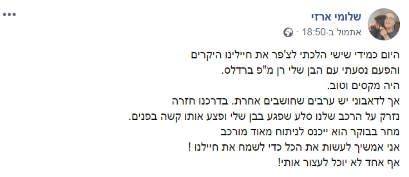 "נסענו לצ'פר חיילים": מ"פ ברדלס נפצע קשה מסלע