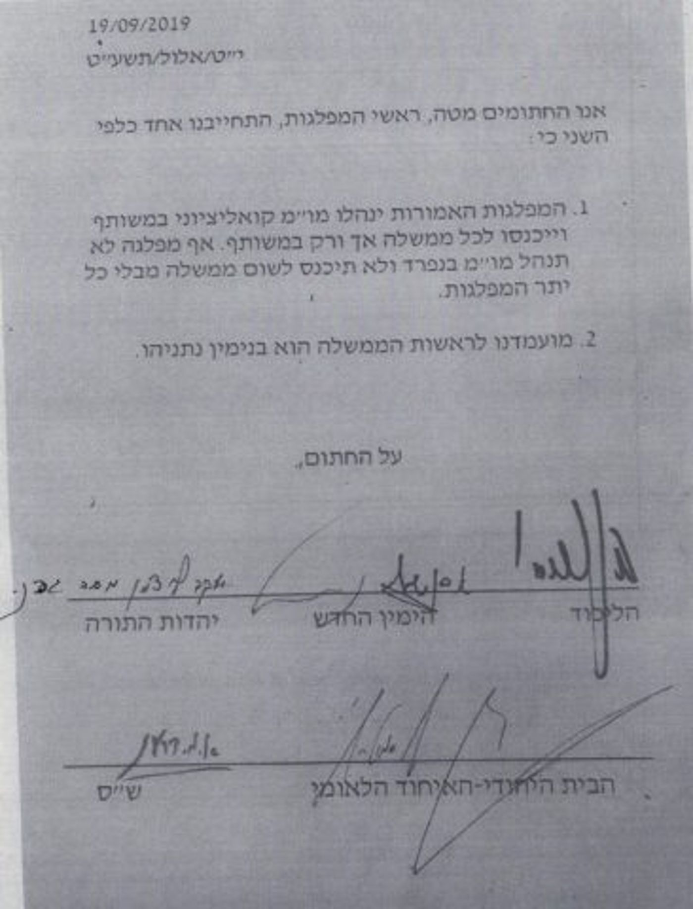 המסמך החתום בין ראשי מפלגות הימין