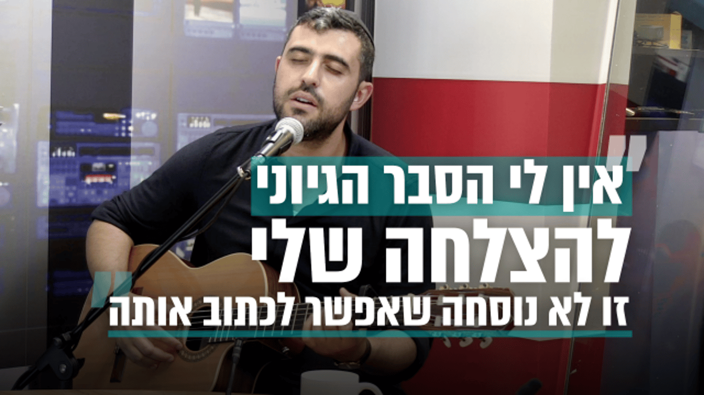 ראיון חג עם זמר העשור של סרוגים | ישי ריבו