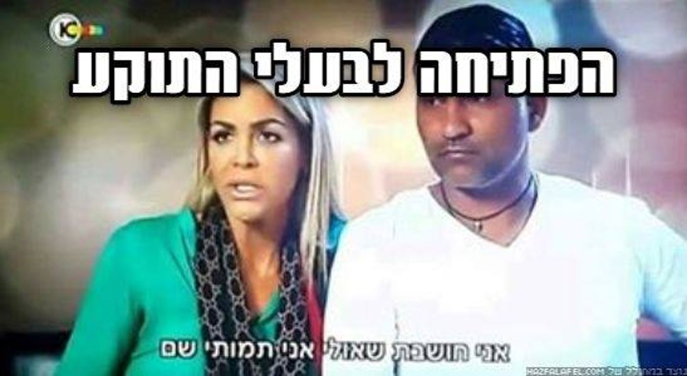 בדיחות ברשת: הישראלים חגגו את ראש השנה
