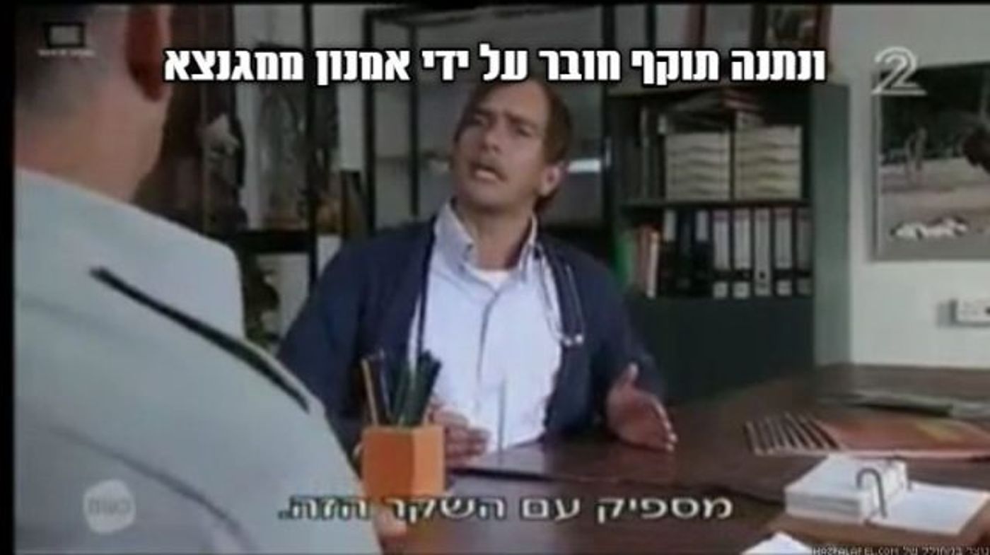בדיחות ברשת: הישראלים חגגו את ראש השנה