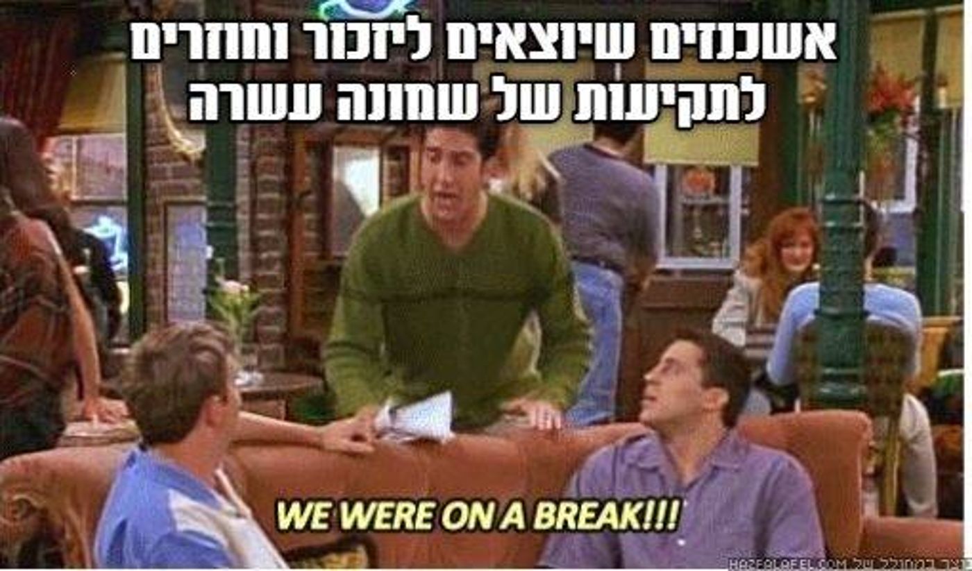 בדיחות ברשת: הישראלים חגגו את ראש השנה