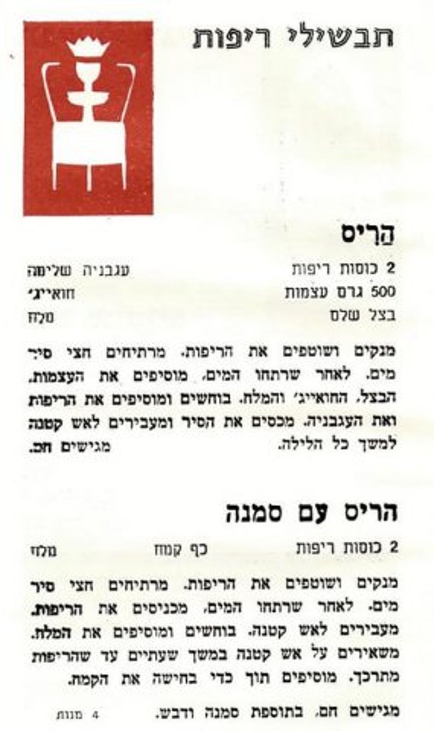 מבשלים לחג? מתכונים שנשמרו לאורך ההיסטוריה