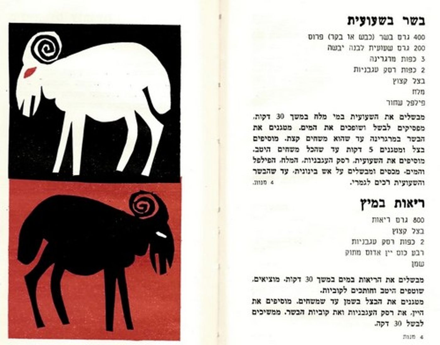 מבשלים לחג? מתכונים שנשמרו לאורך ההיסטוריה