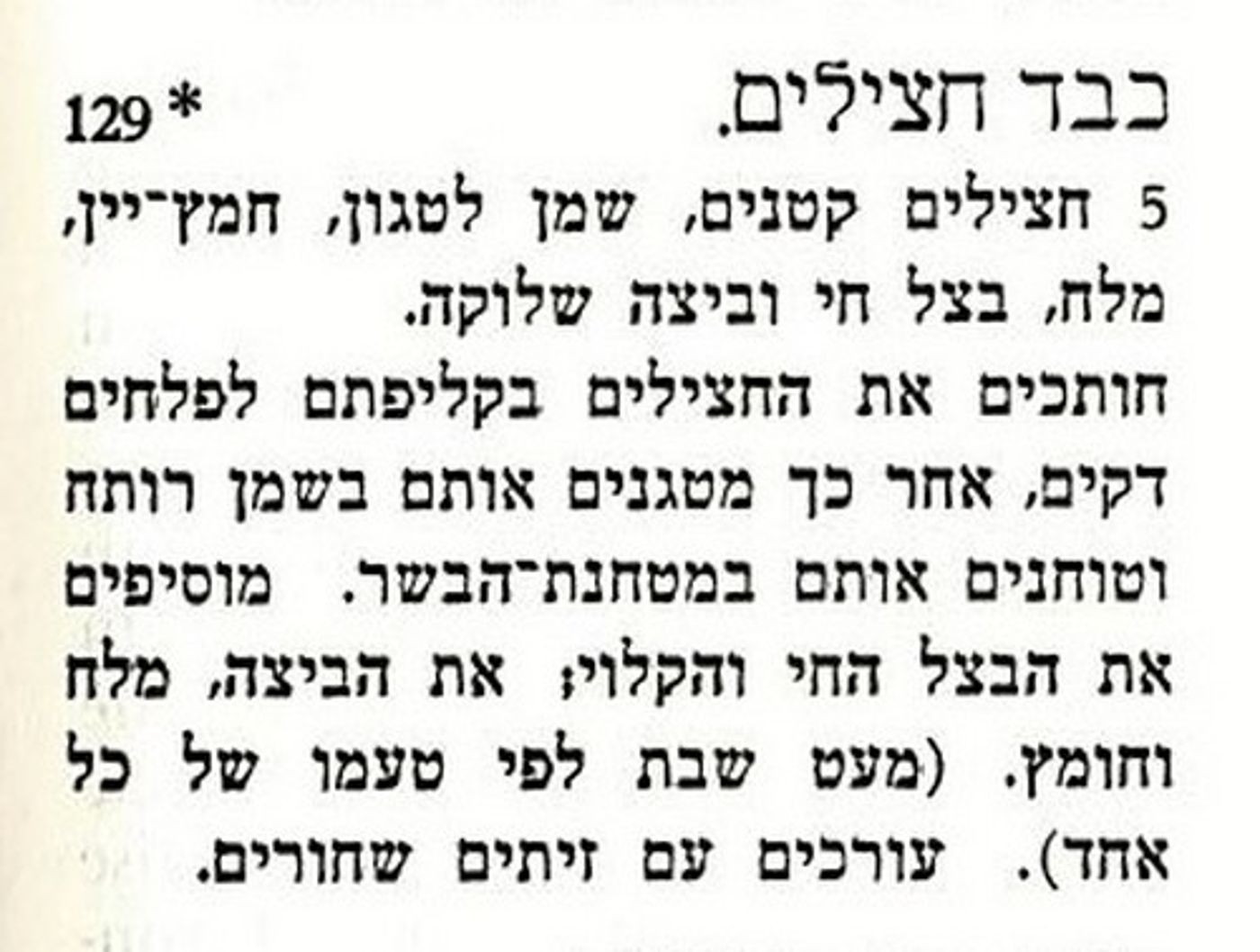 מבשלים לחג? מתכונים שנשמרו לאורך ההיסטוריה