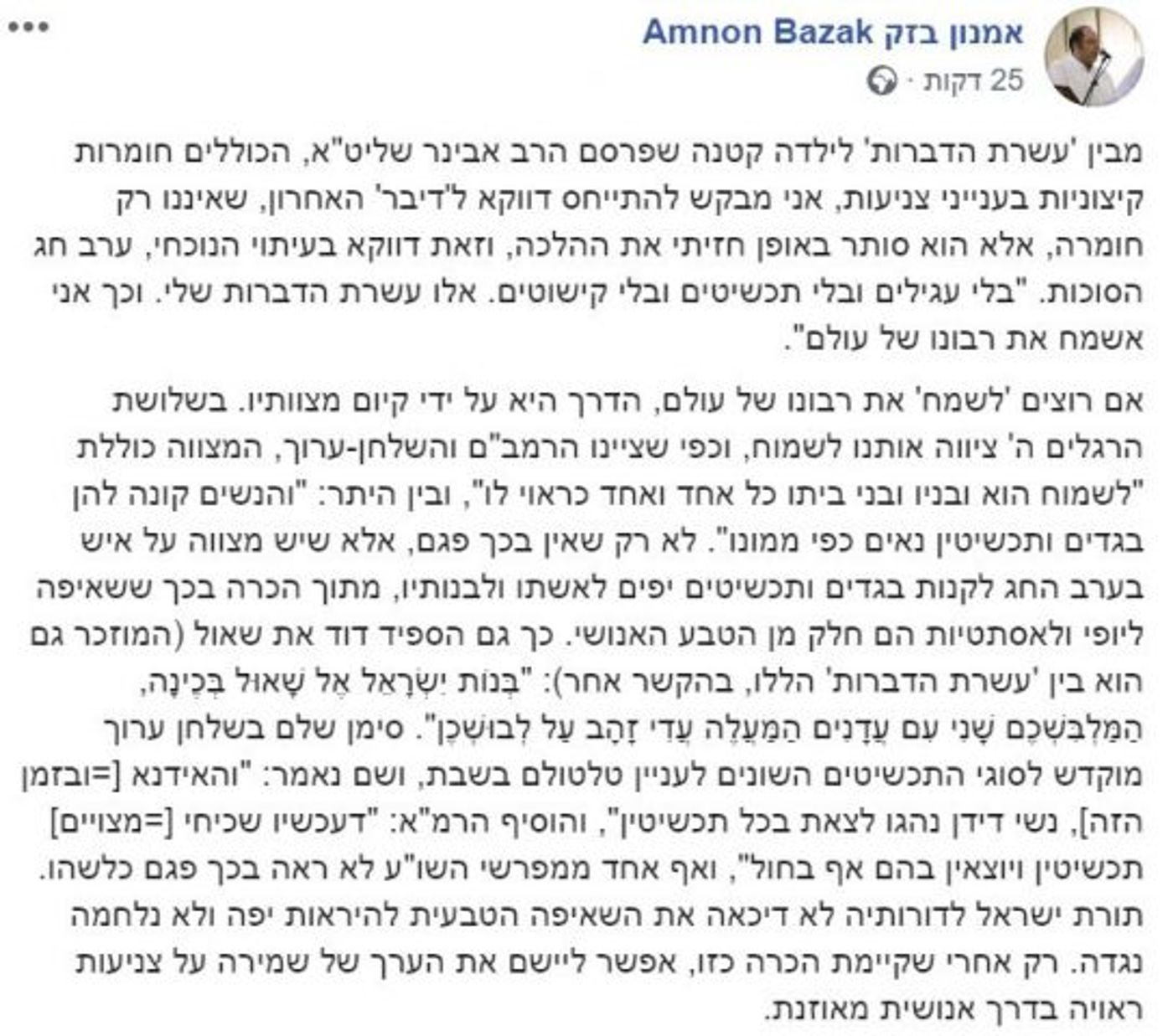 הפוסט של הרב בזק (צילום מסך)