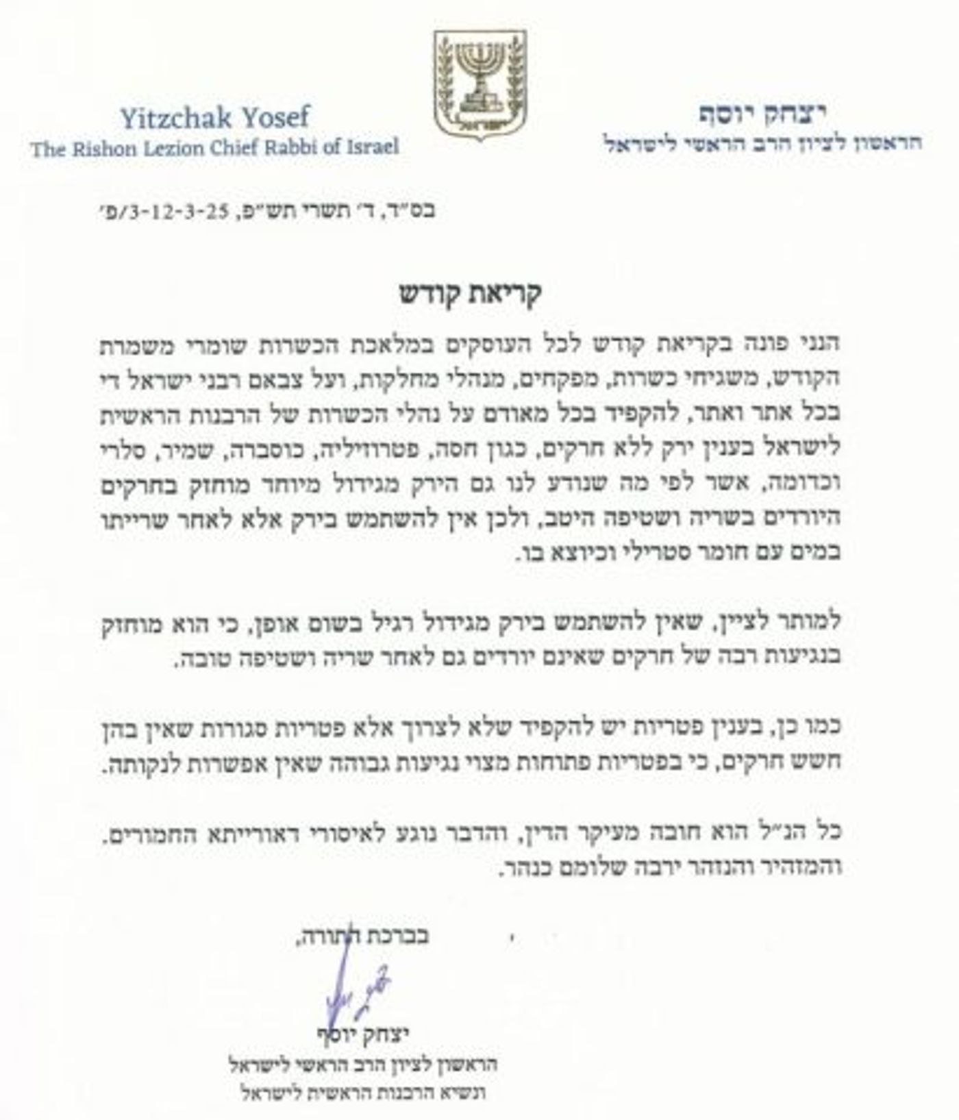 הרב הראשי: אסור להשתמש בירק שגדל בגידול רגיל