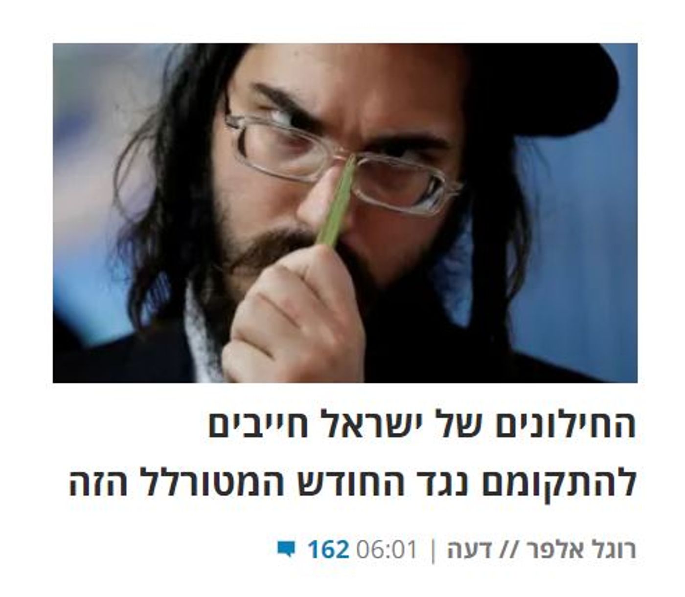 הכותרת באתר 'הארץ' (צילום מסך)
