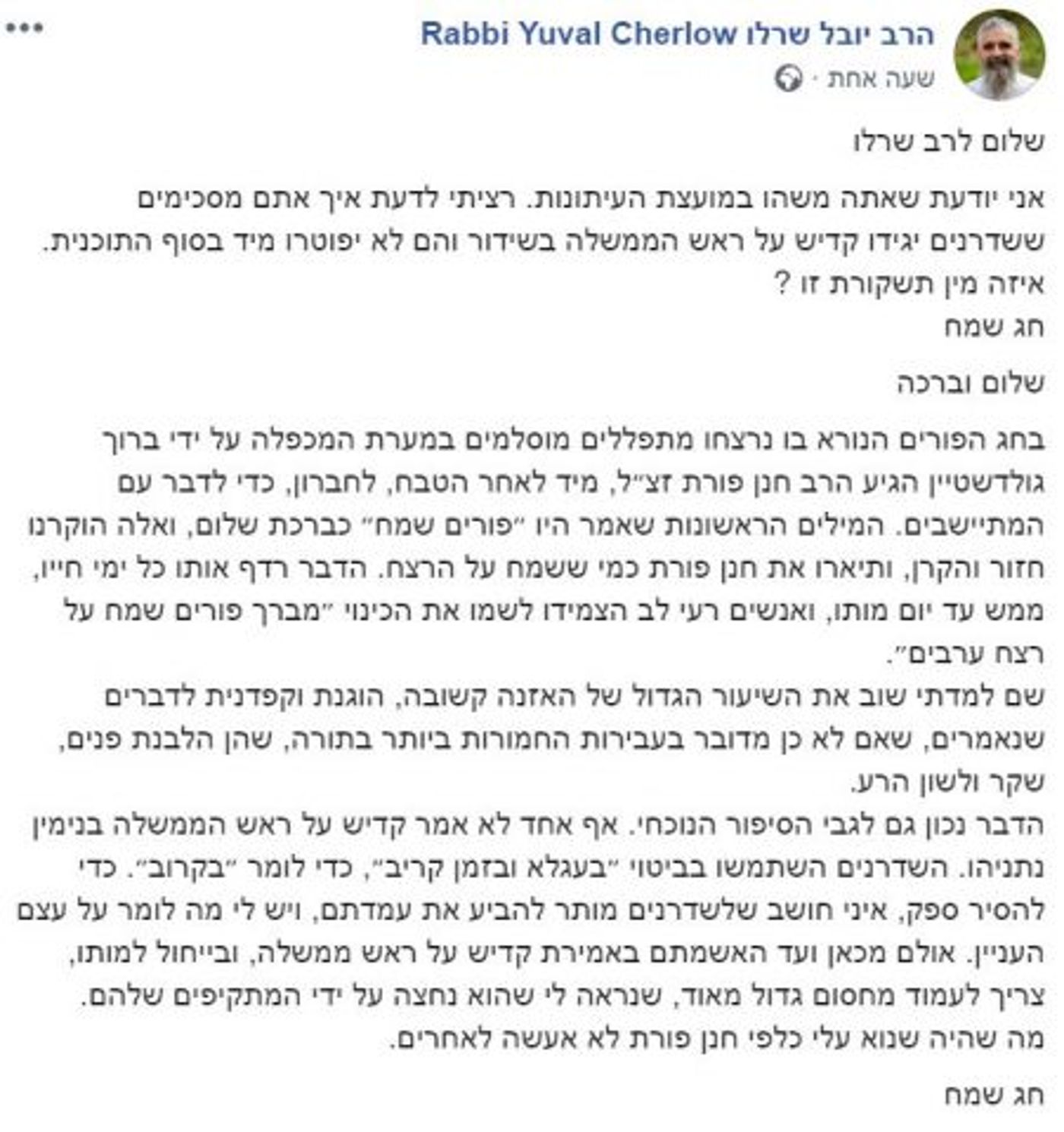 "לא אעשה לאחרים את מה שעשו לחנן פורת"