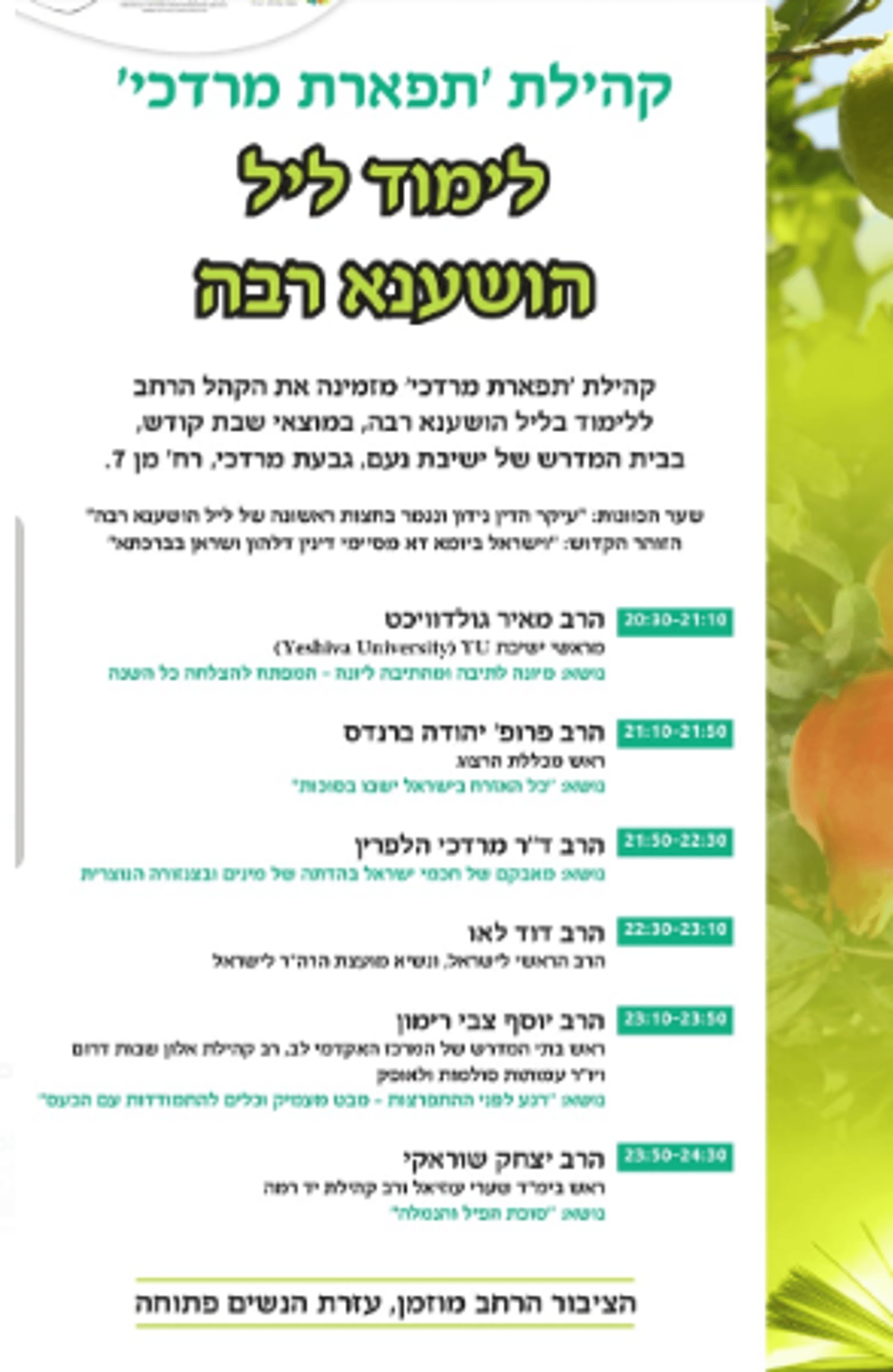 הושענא רבה: כל האירועים והשיעורים בירושלים