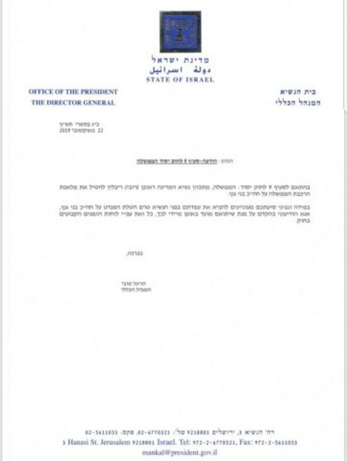 לפני המינוי של גנץ, הנשיא ריבלין במסר לראשי הסיעות