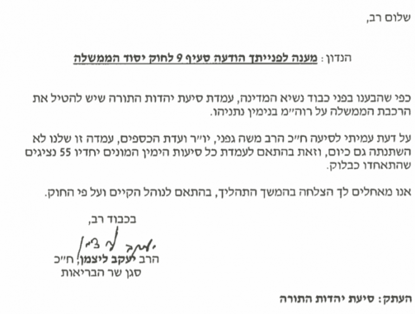 המכתב שהעביר ליצמן למנכ"ל בית הנשיא