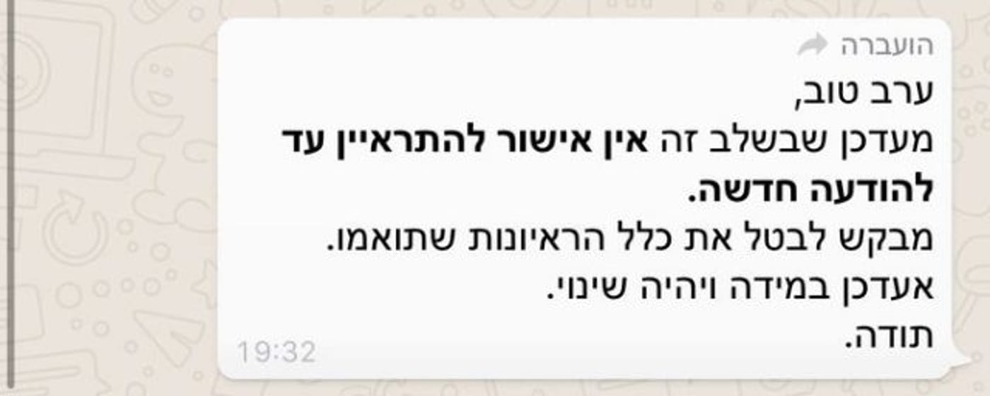 ההודעה שנשלחה הערב לח"כים מהליכוד