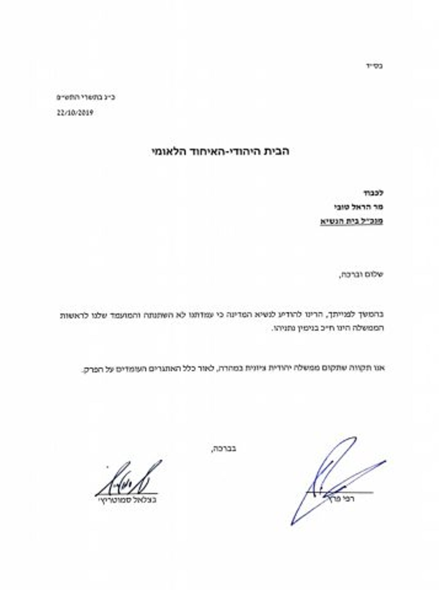 רק נתניהו: המכתב של הרב רפי וסמוטריץ' לנשיא
