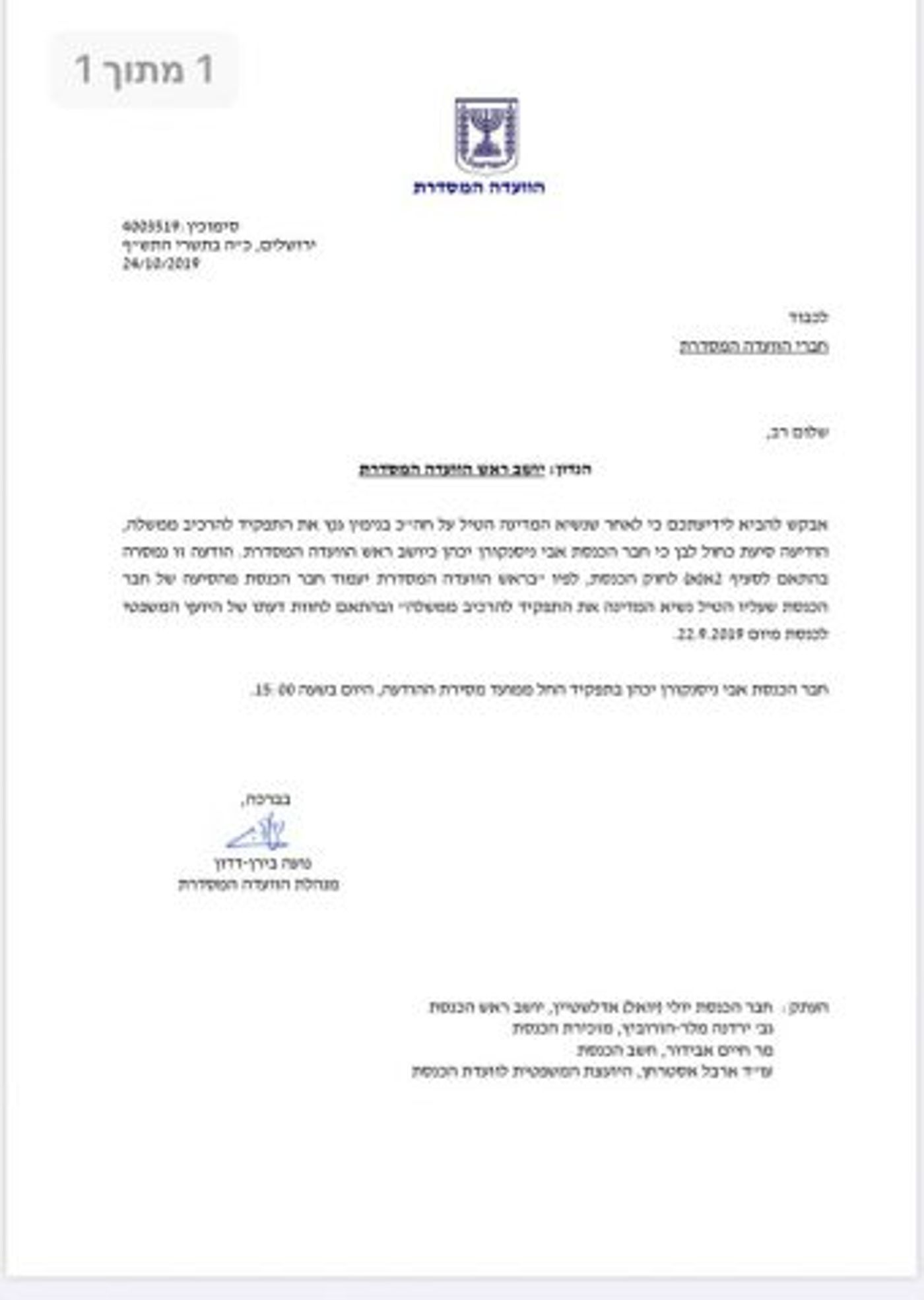 במקום מיקי זוהר: ניסנקורן מונה לראשות הוועדה המסדרת