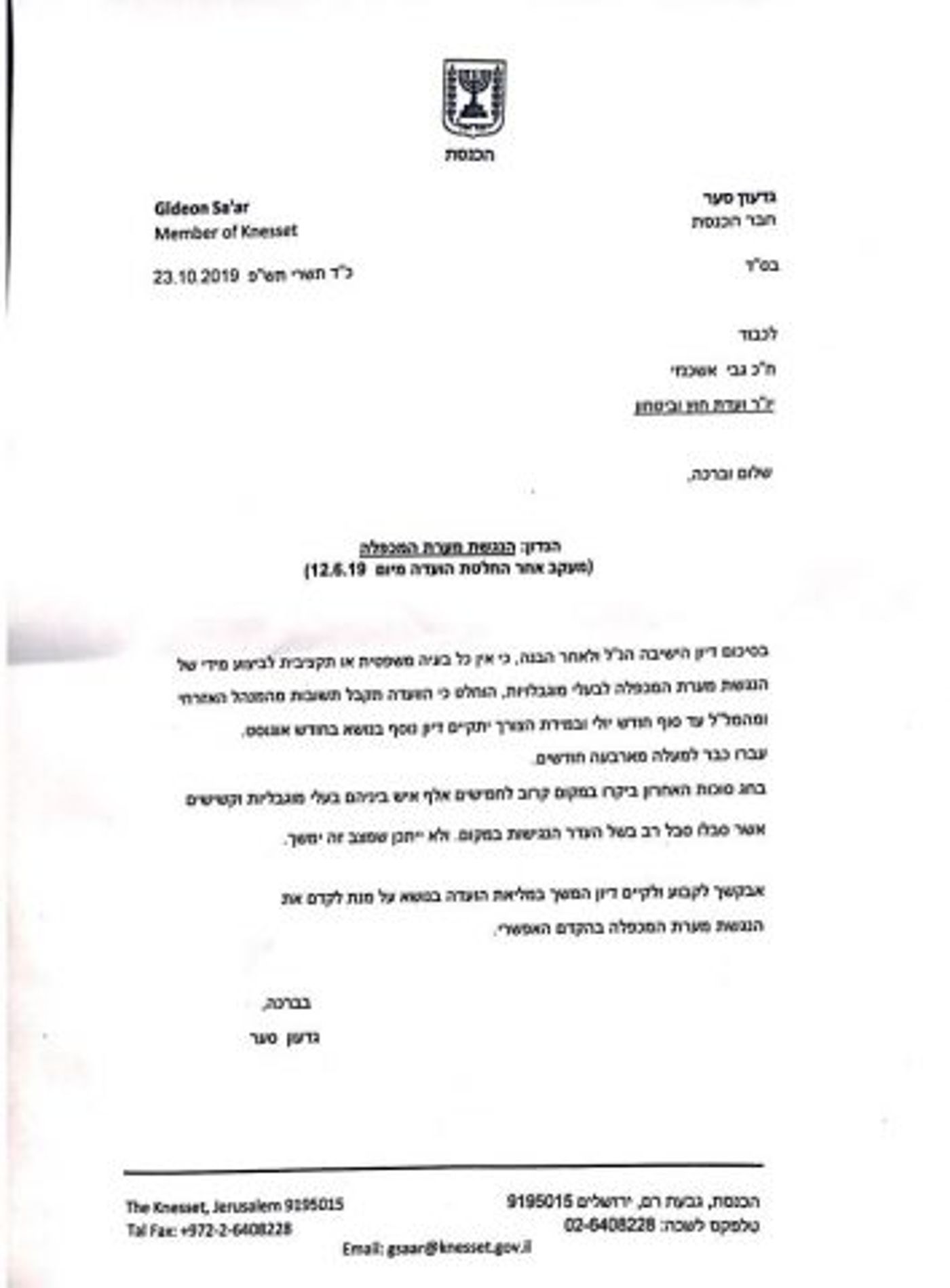 "לא יכול להימשך", סער לאשכנזי