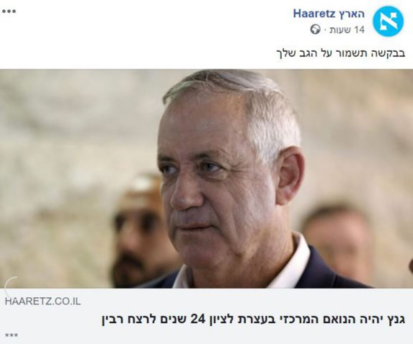 הפוסט הקצר שעורר סערה