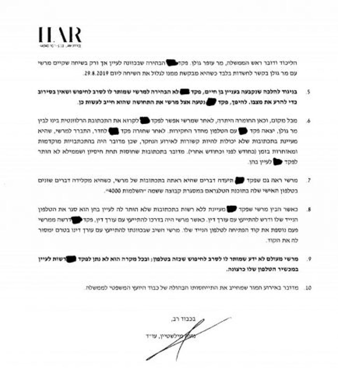 המכתב ששוגר אל מנדלבליט