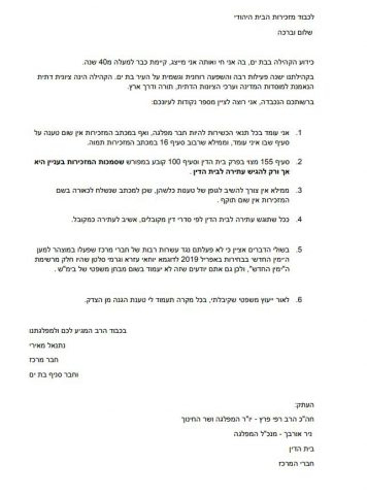 פעיל הבית היהודי מערער על הדחתו מהמפלגה