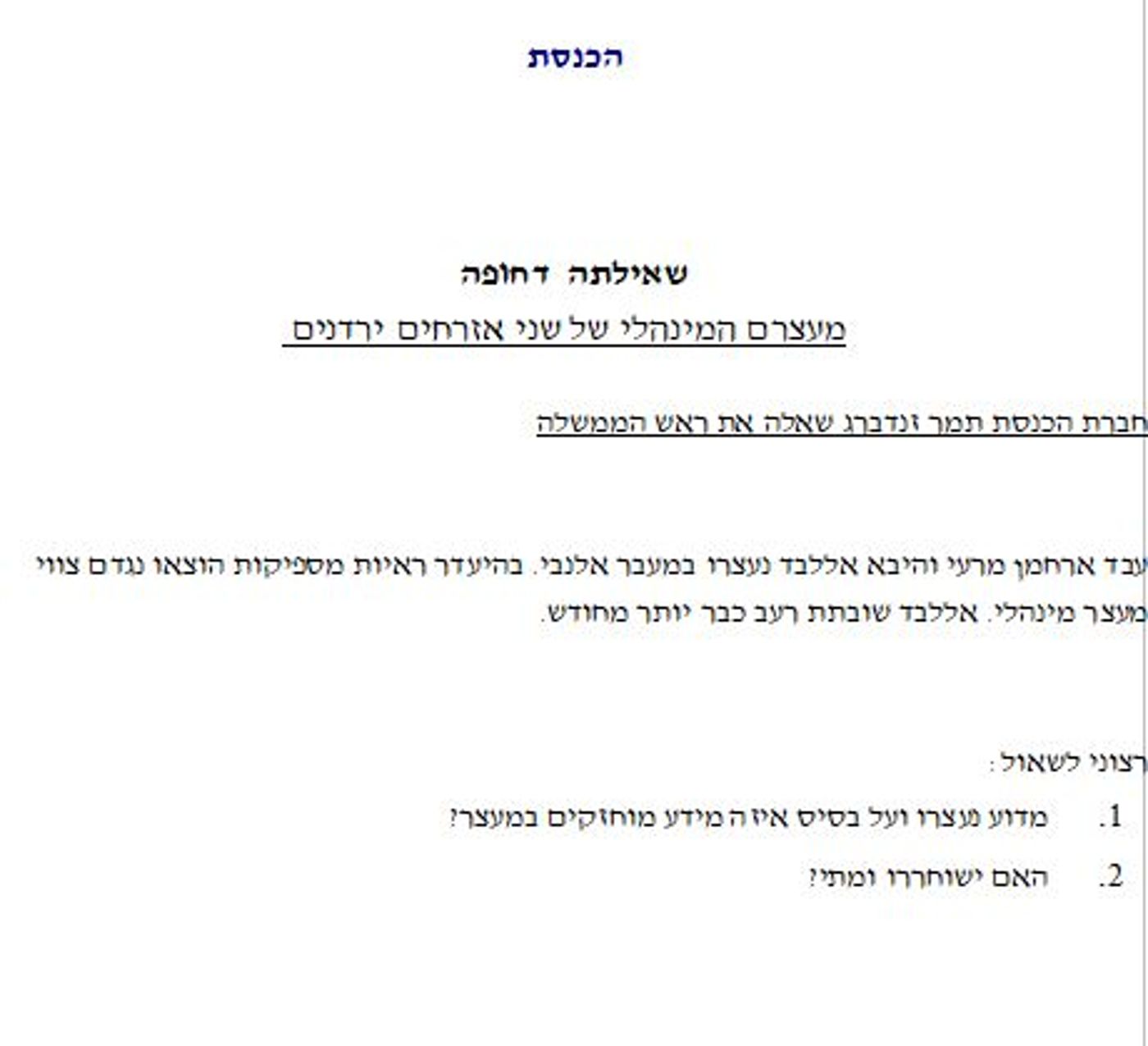 זנדברג דורשת לדעת מתי ישוחררו שני הירדנים