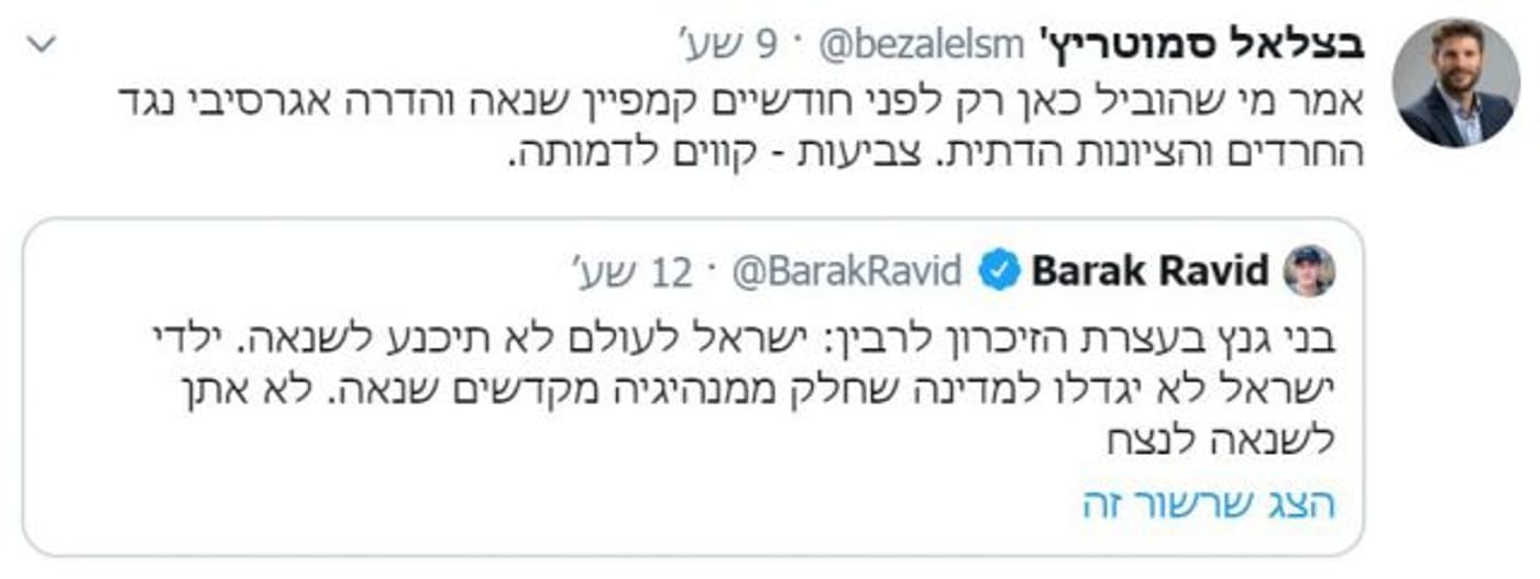 (צילום מסך מתוך טוויטר)