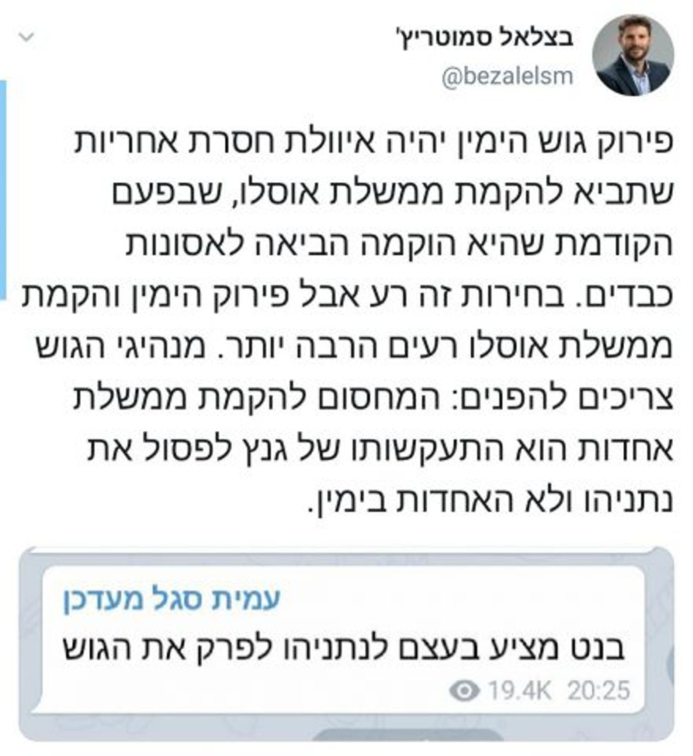 סמוטריץ': "בחירות זה רע אבל פירוק הימין רע יותר"